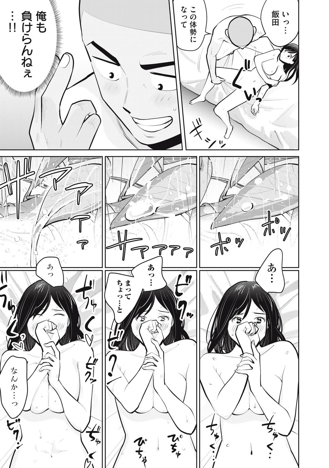 Karami Zakari Re: Tensei Shitara Bouzu Datta DT Chapter 23.1 3ページ