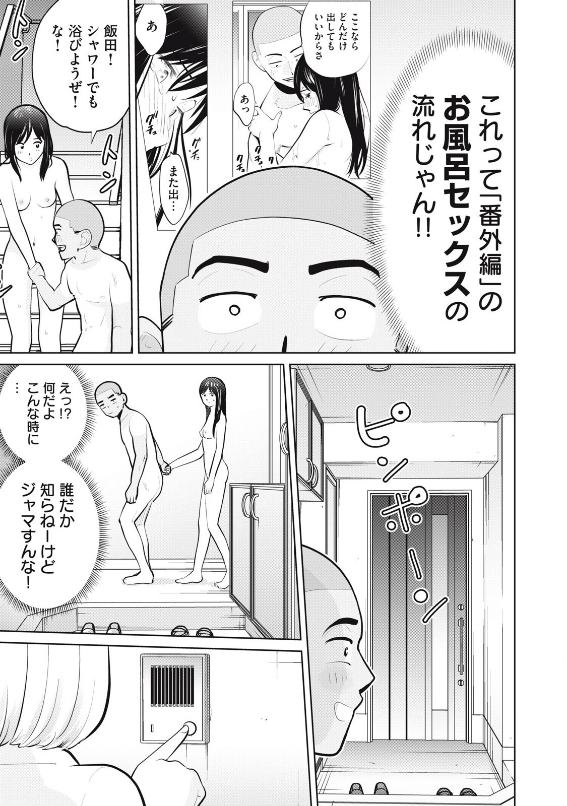 Karami Zakari Re: Tensei Shitara Bouzu Datta DT Chapter 23.1 5ページ