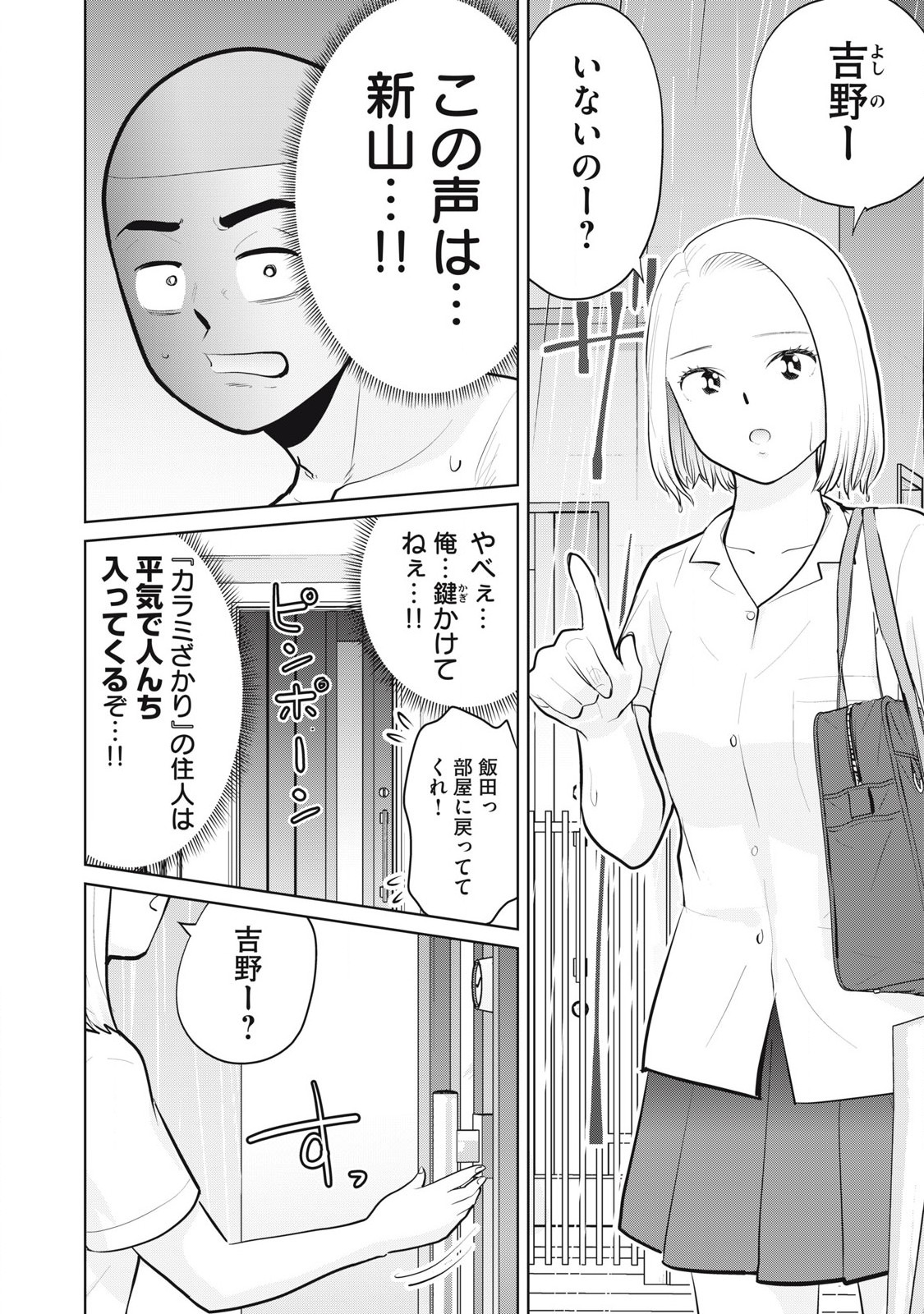 Karami Zakari Re: Tensei Shitara Bouzu Datta DT Chapter 23.1 6ページ
