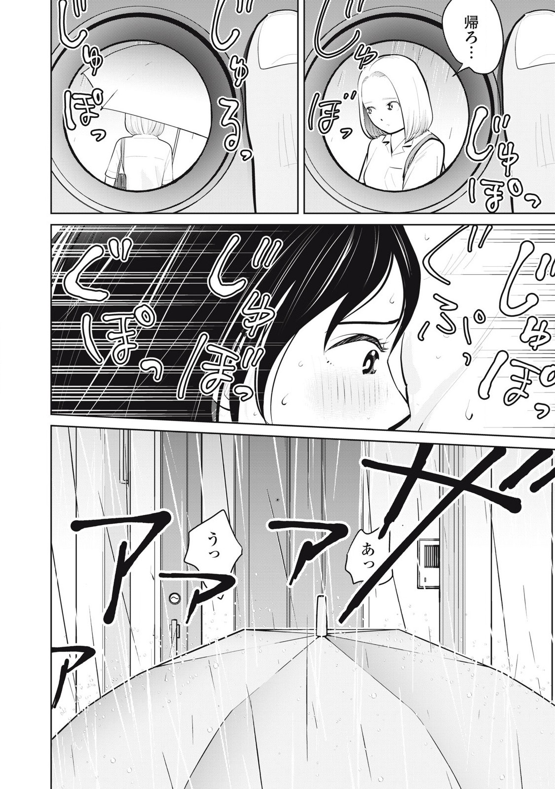 Karami Zakari Re: Tensei Shitara Bouzu Datta DT Chapter 23.2 1ページ
