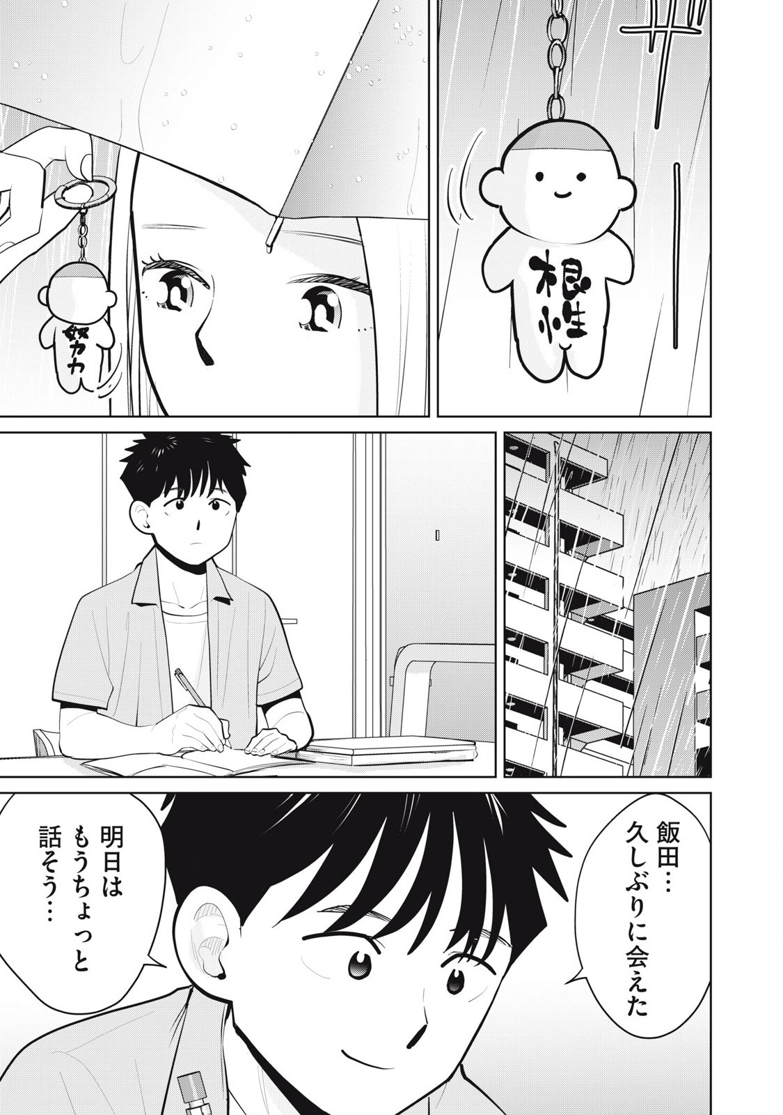 Karami Zakari Re: Tensei Shitara Bouzu Datta DT Chapter 23.2 8ページ