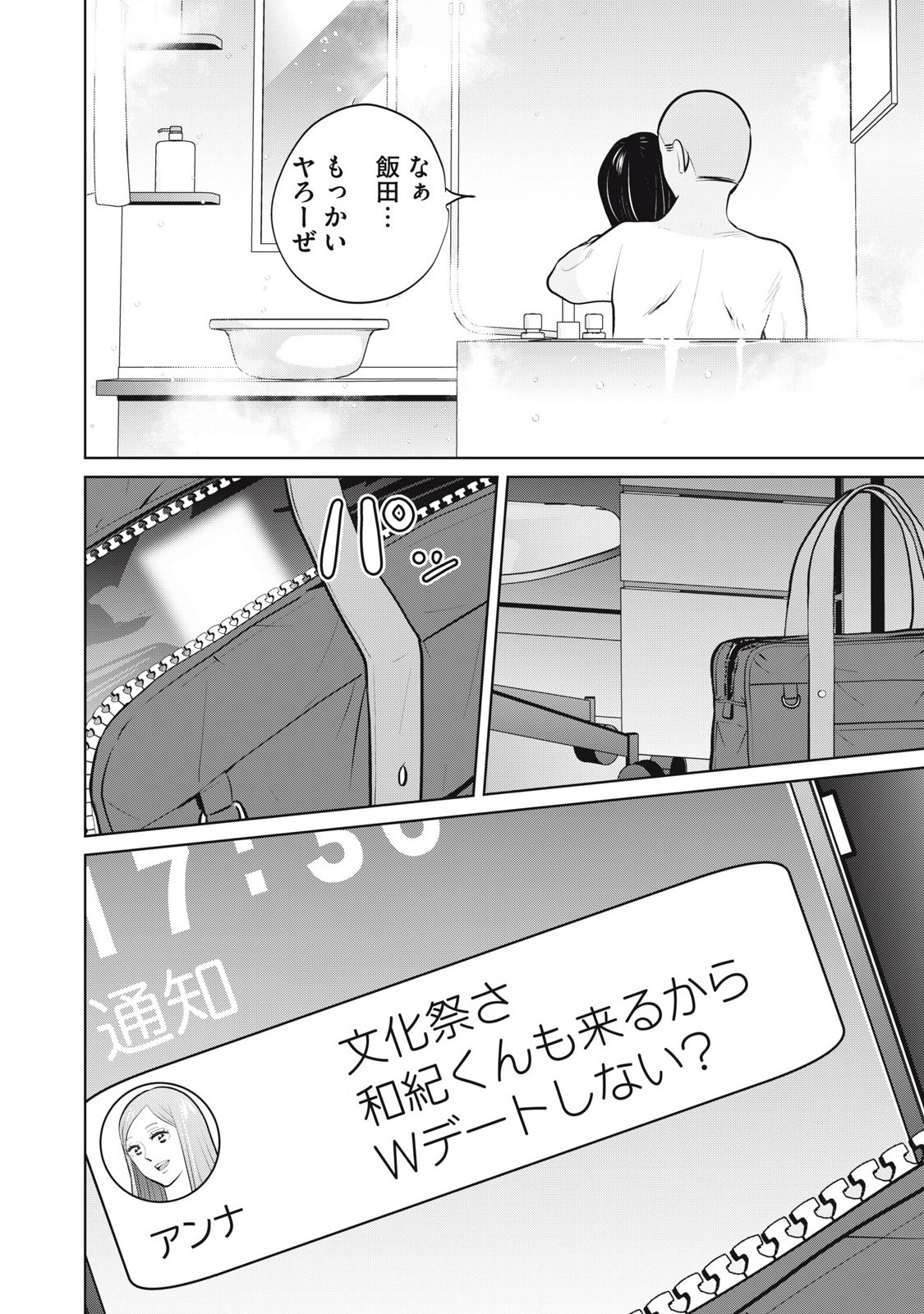 Karami Zakari Re: Tensei Shitara Bouzu Datta DT Chapter 23.2 9ページ