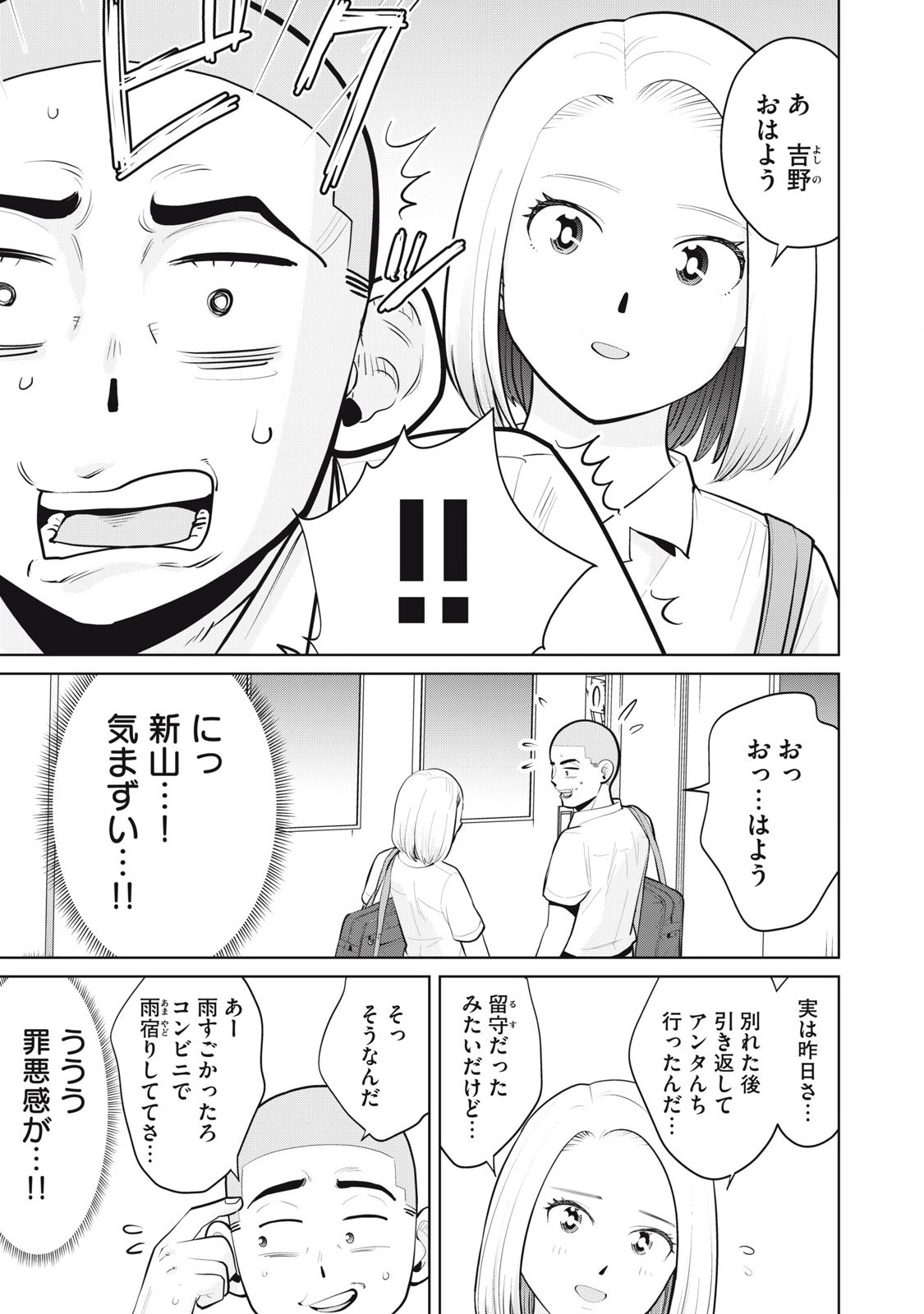 Karami Zakari Re: Tensei Shitara Bouzu Datta DT Chapter 24.1 3ページ