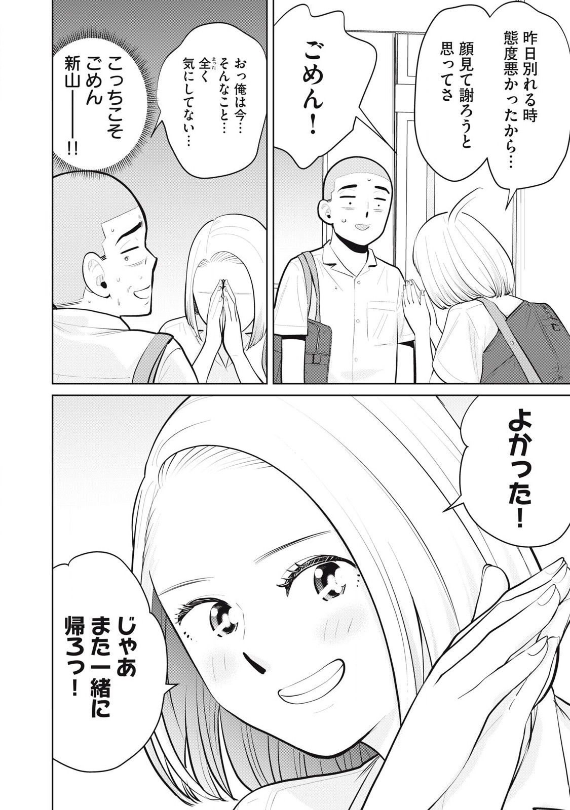 Karami Zakari Re: Tensei Shitara Bouzu Datta DT Chapter 24.1 4ページ