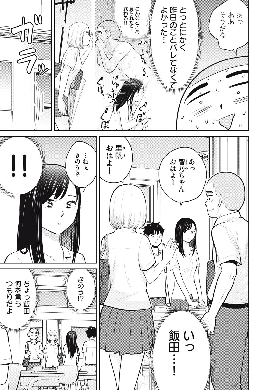 Karami Zakari Re: Tensei Shitara Bouzu Datta DT Chapter 24.1 5ページ