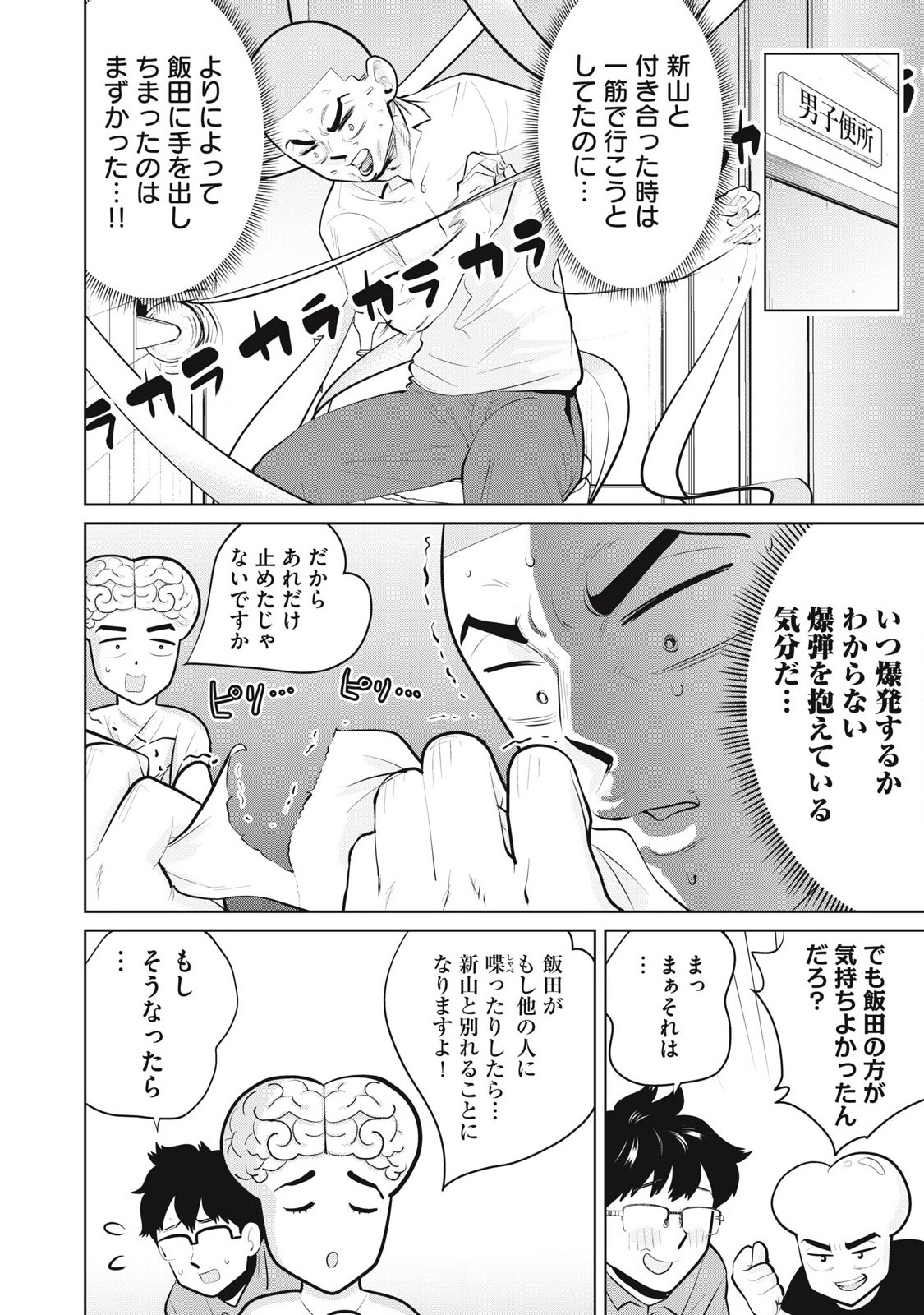 Karami Zakari Re: Tensei Shitara Bouzu Datta DT Chapter 24.1 8ページ