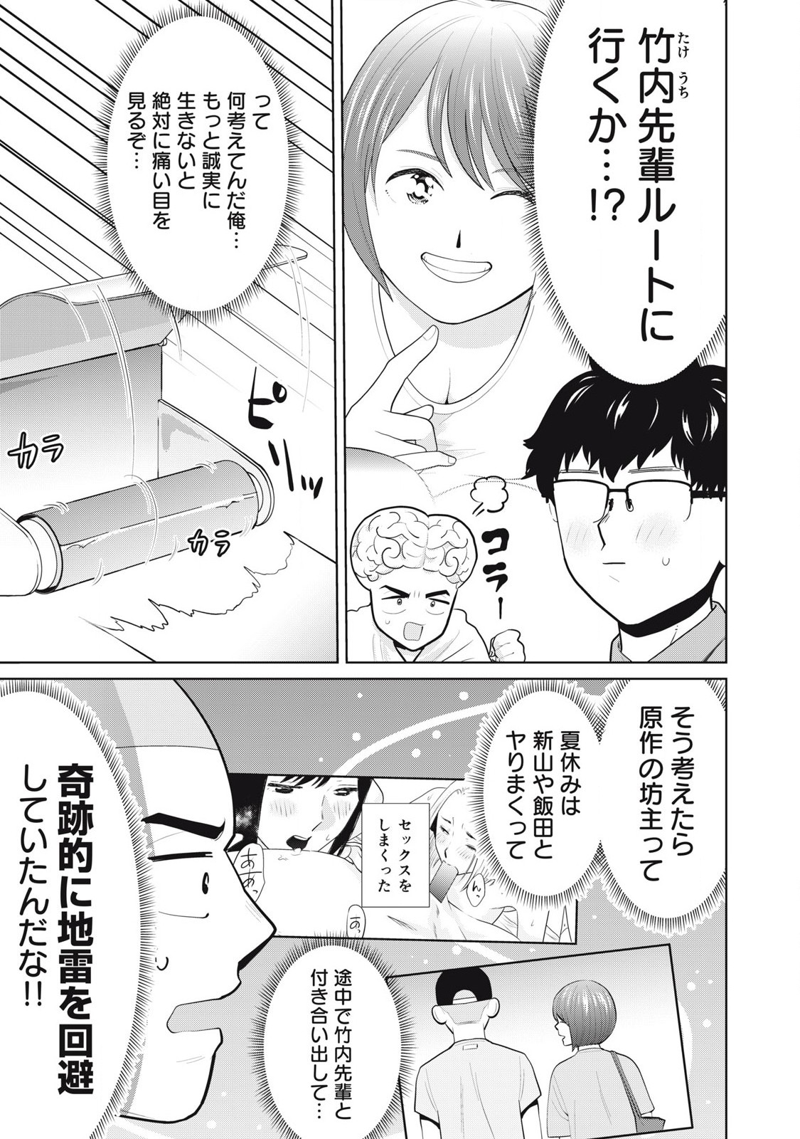 Karami Zakari Re: Tensei Shitara Bouzu Datta DT Chapter 24.1 9ページ