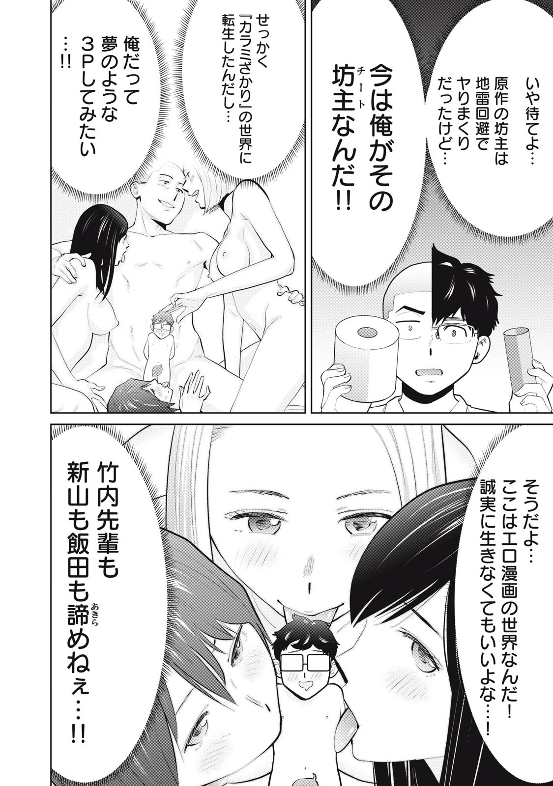 Karami Zakari Re: Tensei Shitara Bouzu Datta DT Chapter 24.1 10ページ