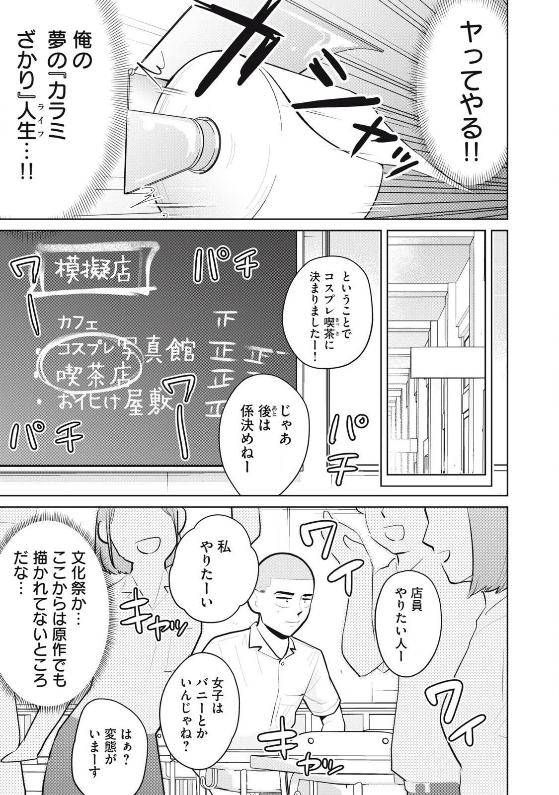 Karami Zakari Re: Tensei Shitara Bouzu Datta DT Chapter 24.2 1ページ