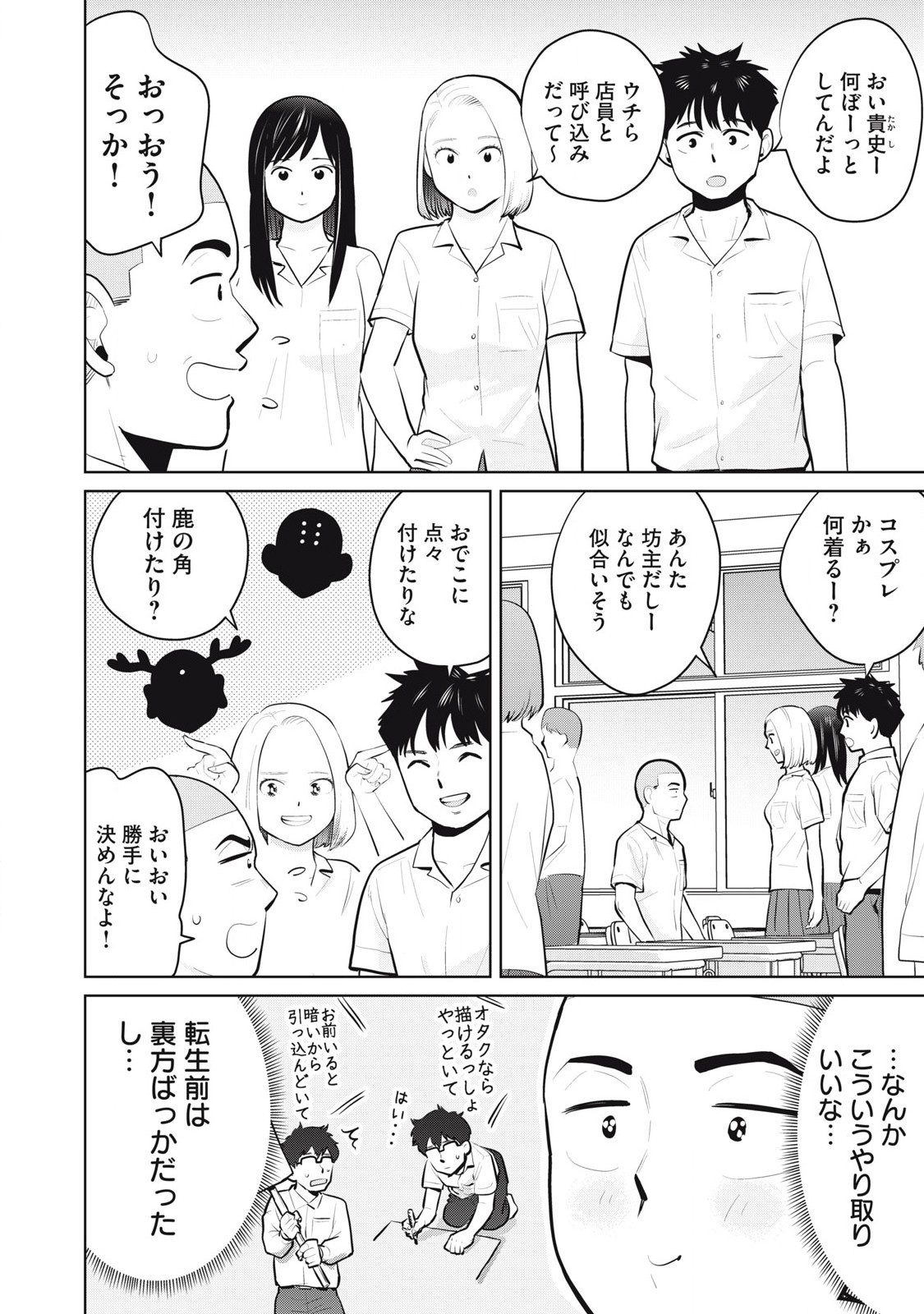 Karami Zakari Re: Tensei Shitara Bouzu Datta DT Chapter 24.2 2ページ