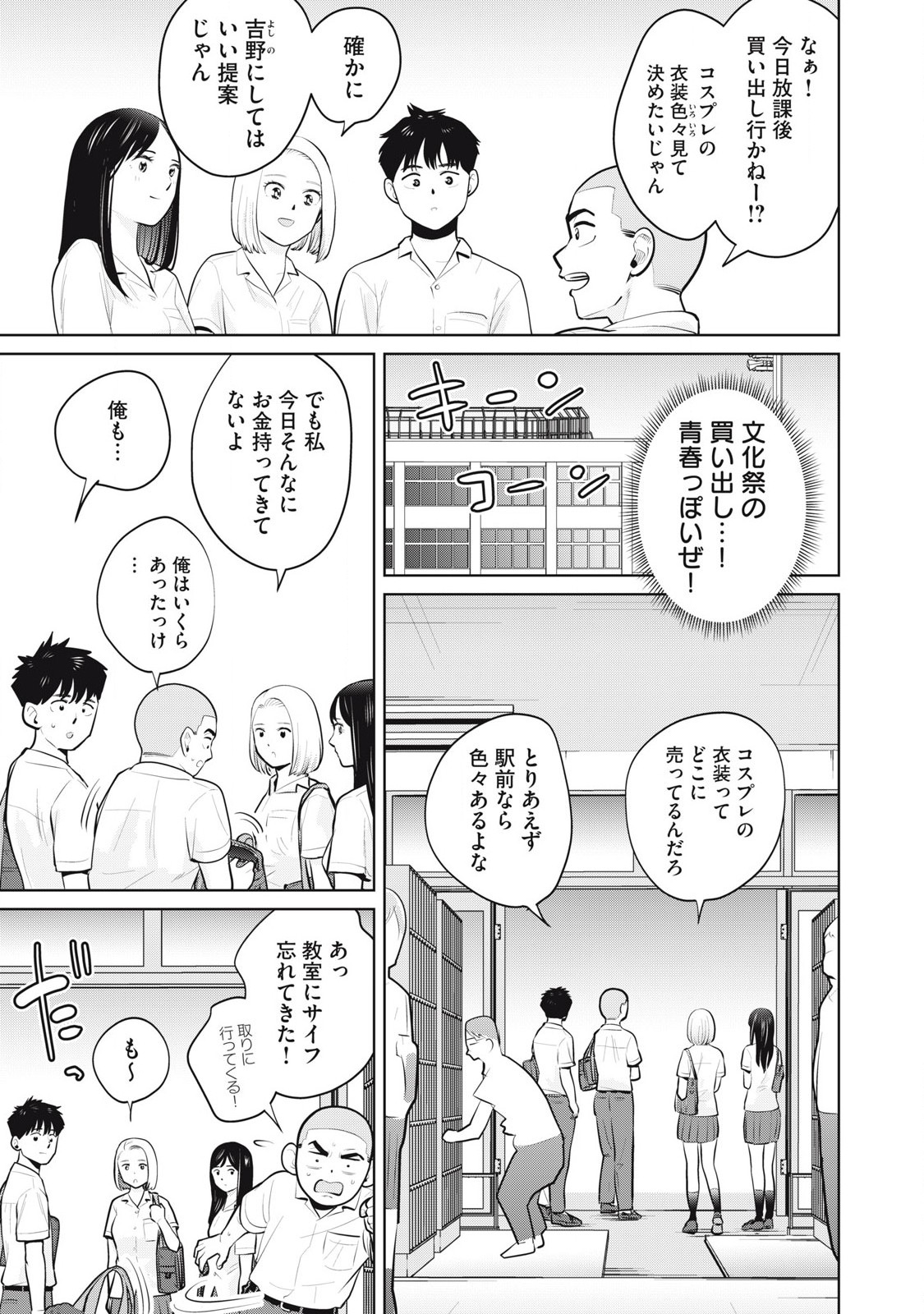 Karami Zakari Re: Tensei Shitara Bouzu Datta DT Chapter 24.2 3ページ