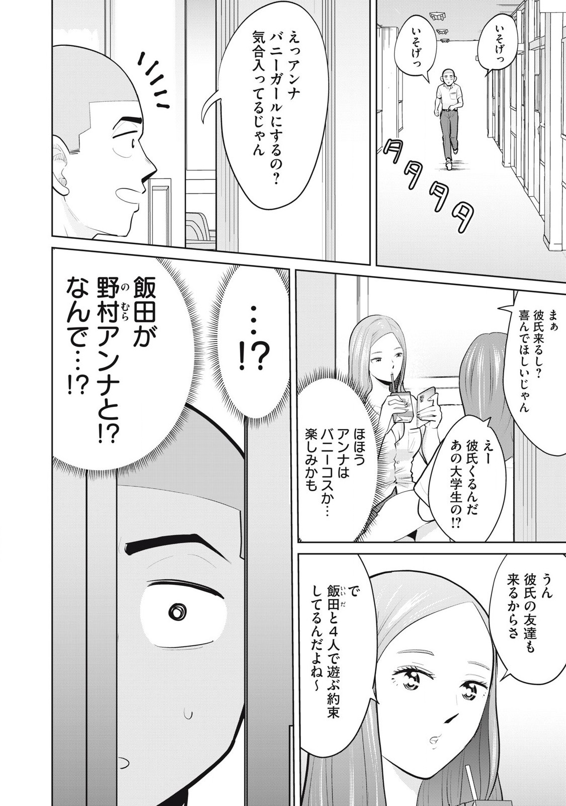 Karami Zakari Re: Tensei Shitara Bouzu Datta DT Chapter 24.2 4ページ