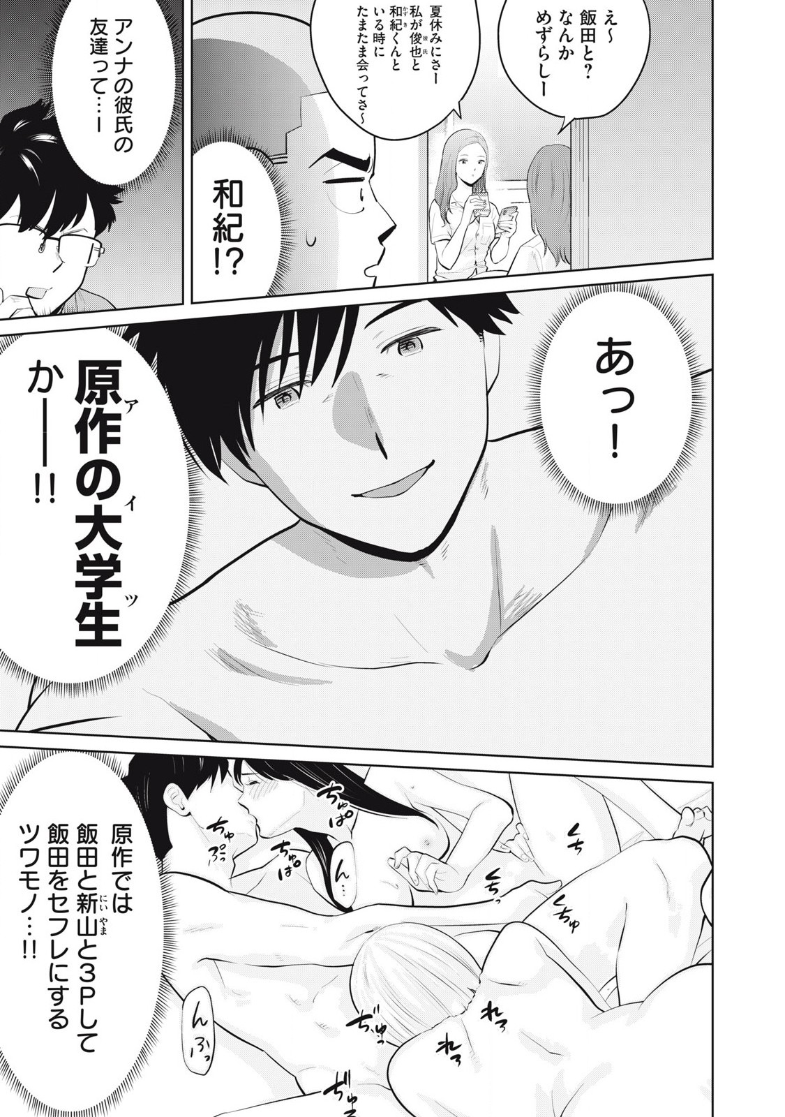 Karami Zakari Re: Tensei Shitara Bouzu Datta DT Chapter 24.2 5ページ