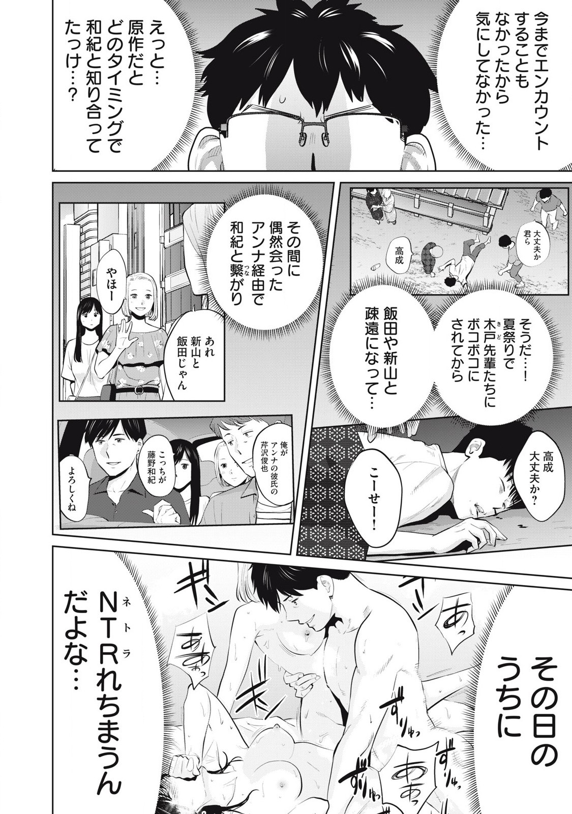 Karami Zakari Re: Tensei Shitara Bouzu Datta DT Chapter 24.2 6ページ