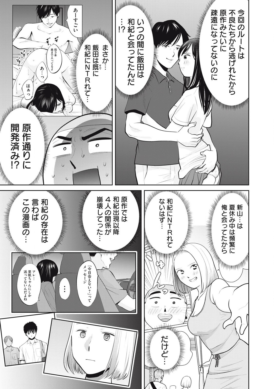 Karami Zakari Re: Tensei Shitara Bouzu Datta DT Chapter 24.2 7ページ