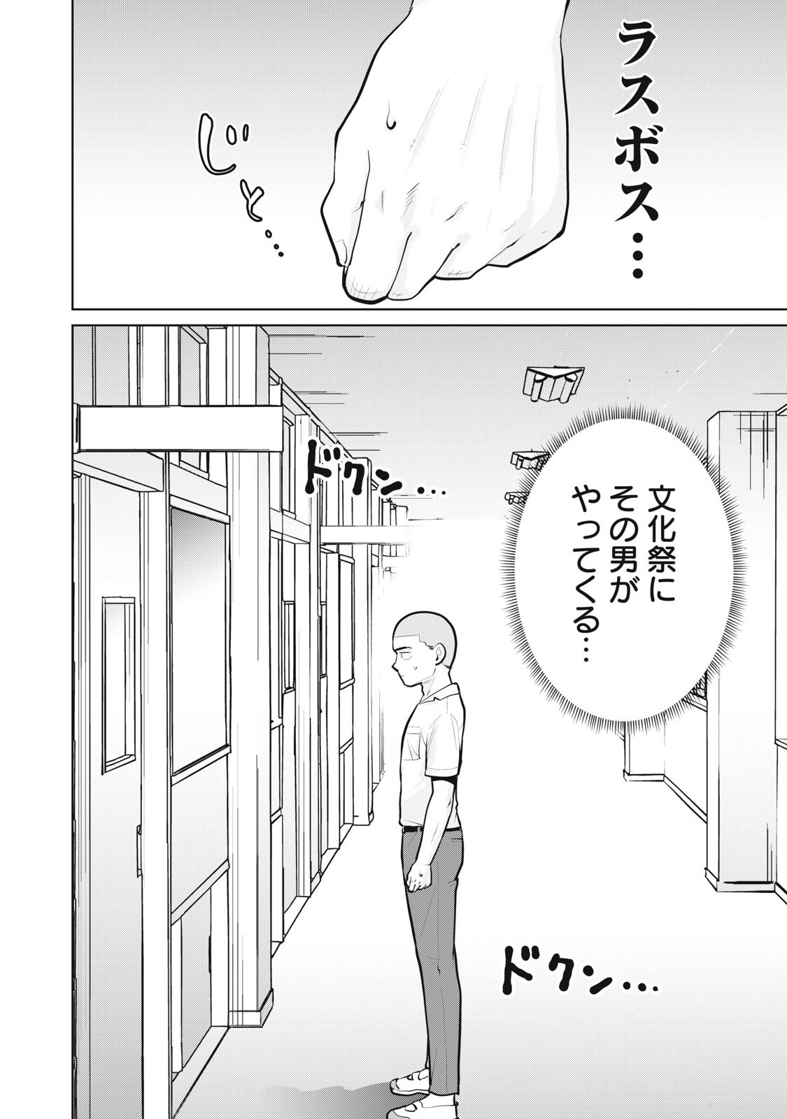Karami Zakari Re: Tensei Shitara Bouzu Datta DT Chapter 24.2 8ページ