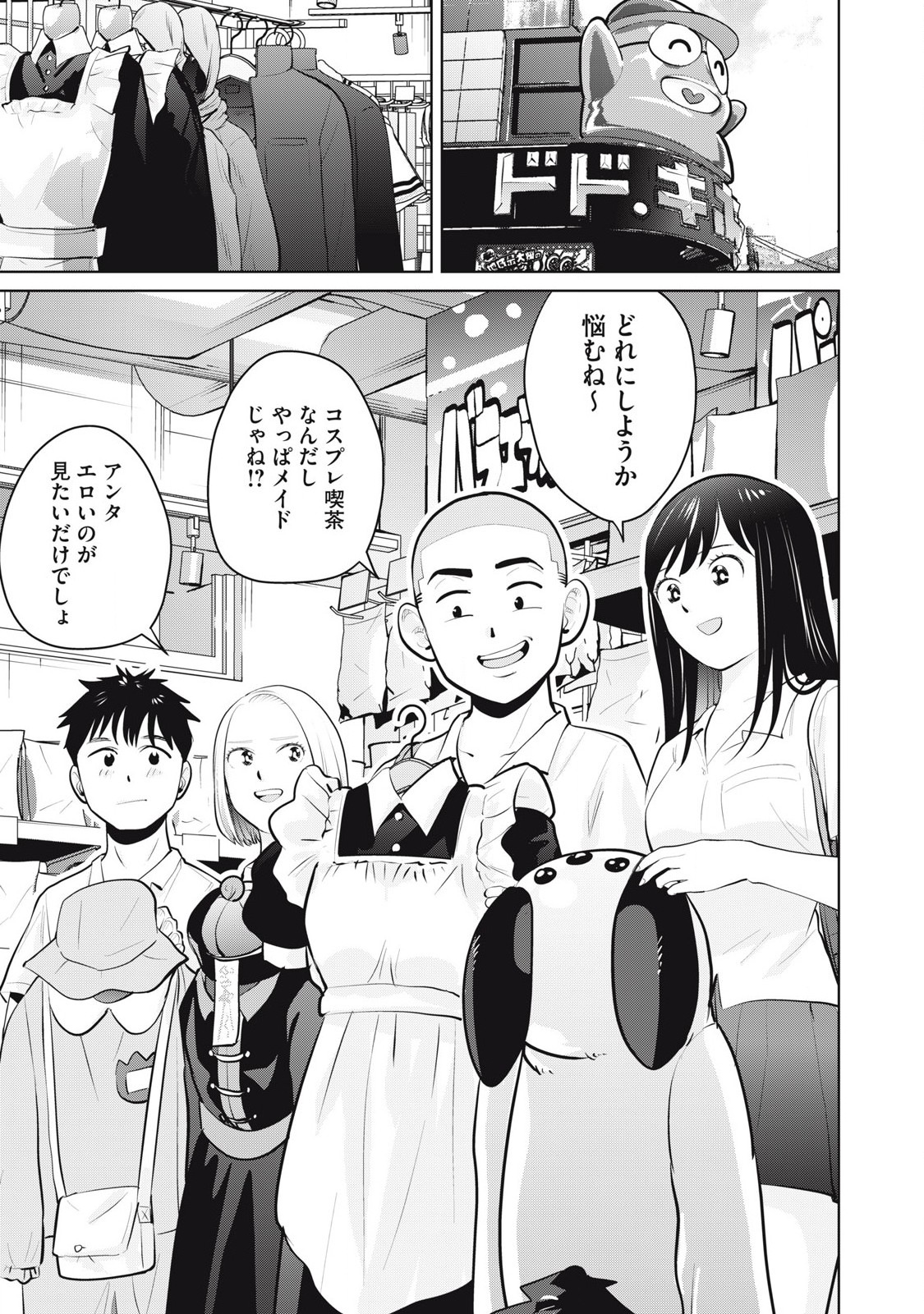 Karami Zakari Re: Tensei Shitara Bouzu Datta DT Chapter 25.1 1ページ