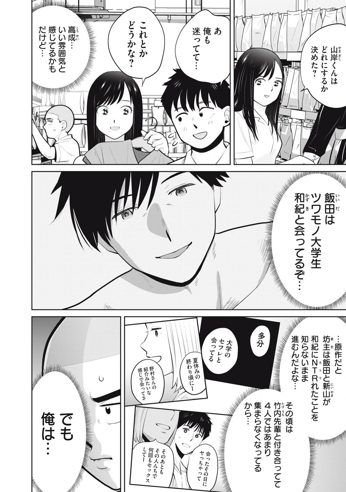 Karami Zakari Re: Tensei Shitara Bouzu Datta DT Chapter 25.1 2ページ