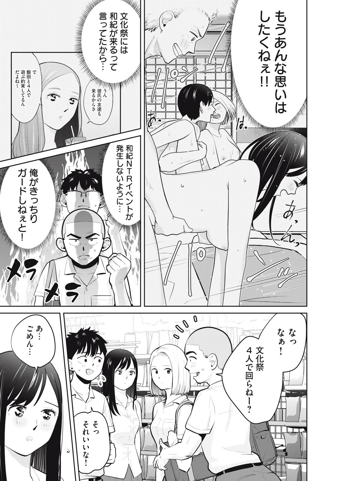 Karami Zakari Re: Tensei Shitara Bouzu Datta DT Chapter 25.1 3ページ
