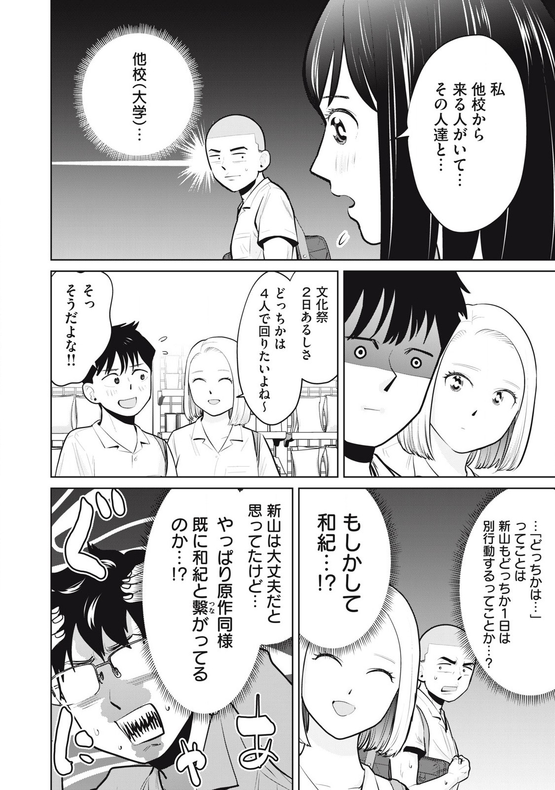 Karami Zakari Re: Tensei Shitara Bouzu Datta DT Chapter 25.1 4ページ
