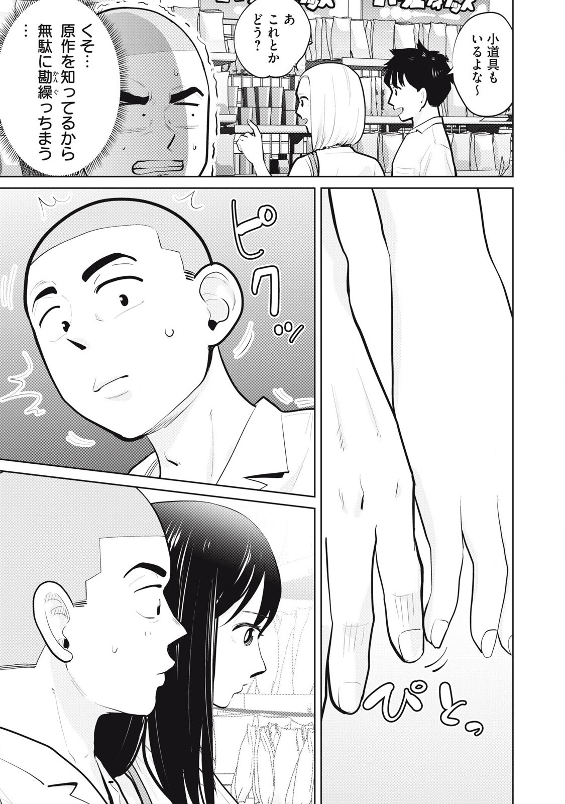 Karami Zakari Re: Tensei Shitara Bouzu Datta DT Chapter 25.1 5ページ