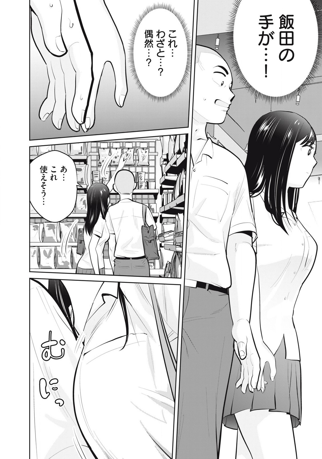 Karami Zakari Re: Tensei Shitara Bouzu Datta DT Chapter 25.1 6ページ