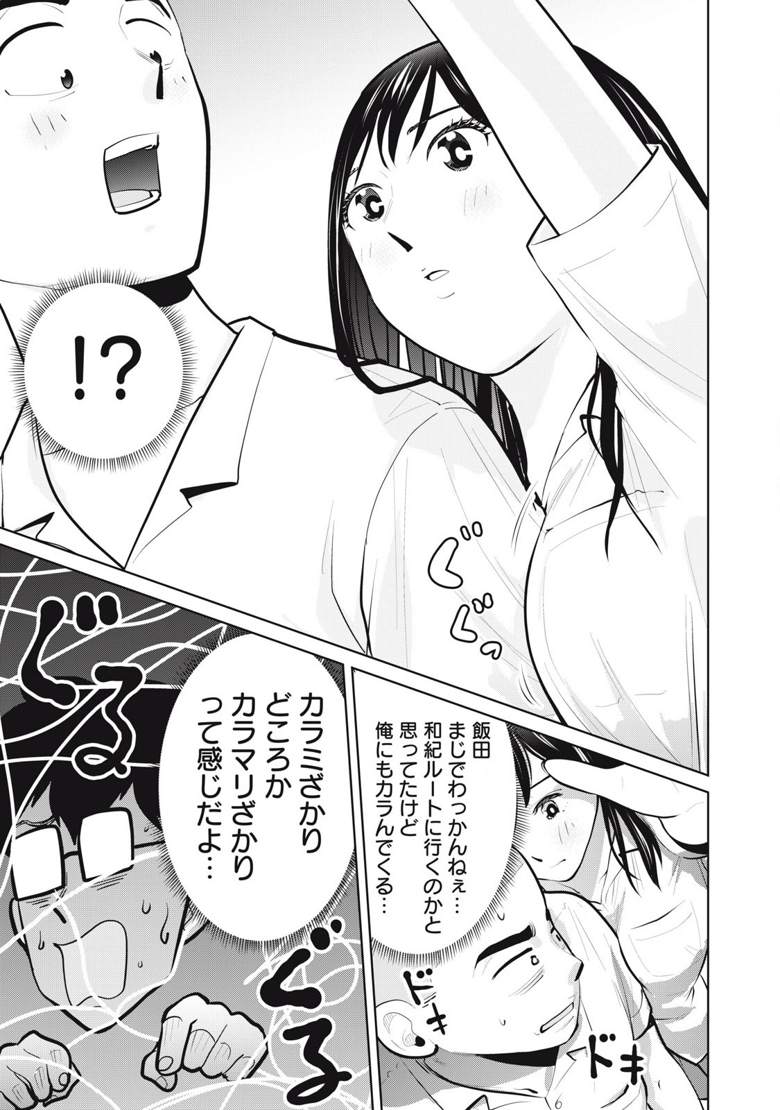 Karami Zakari Re: Tensei Shitara Bouzu Datta DT Chapter 25.1 7ページ