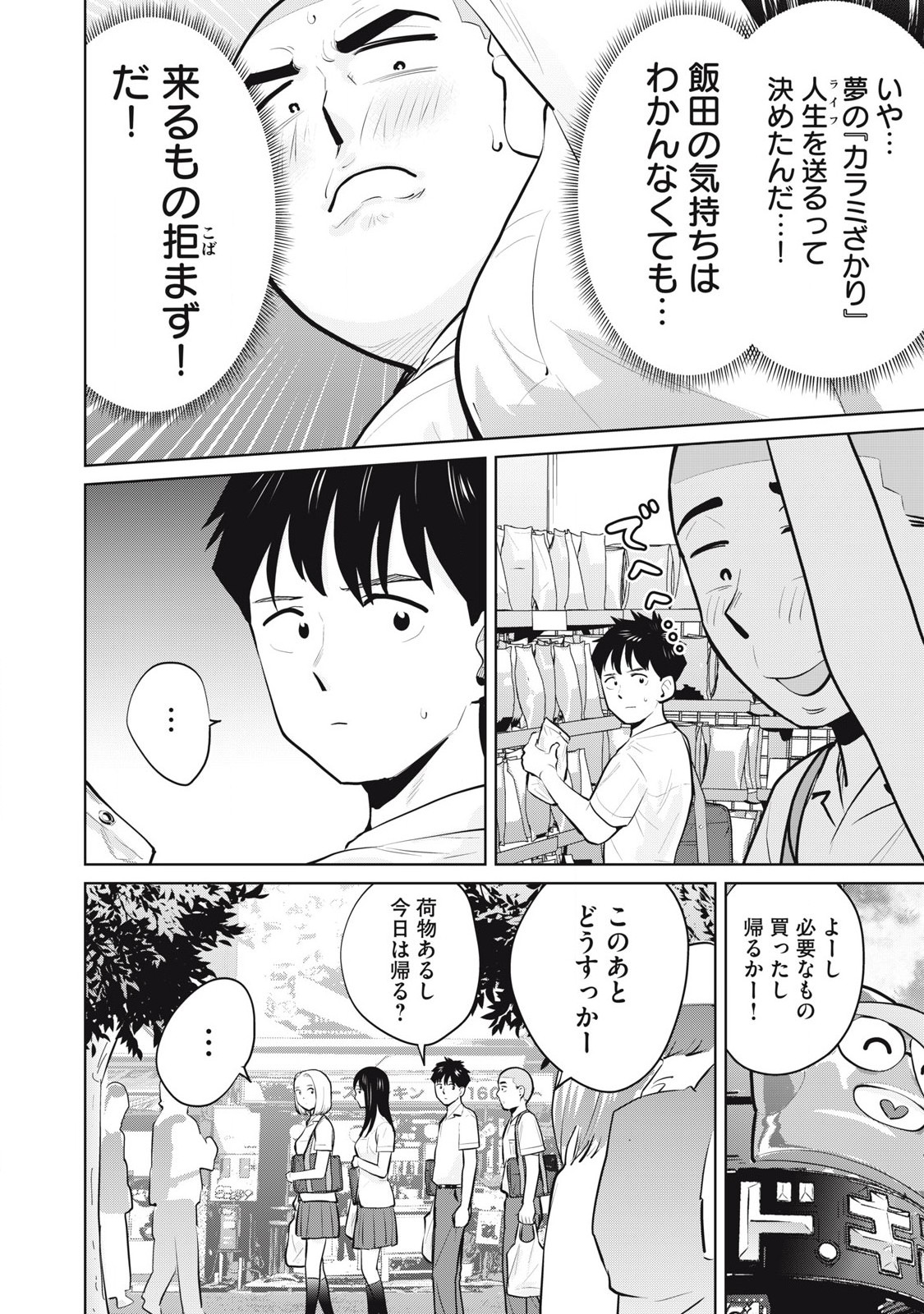 Karami Zakari Re: Tensei Shitara Bouzu Datta DT Chapter 25.1 8ページ