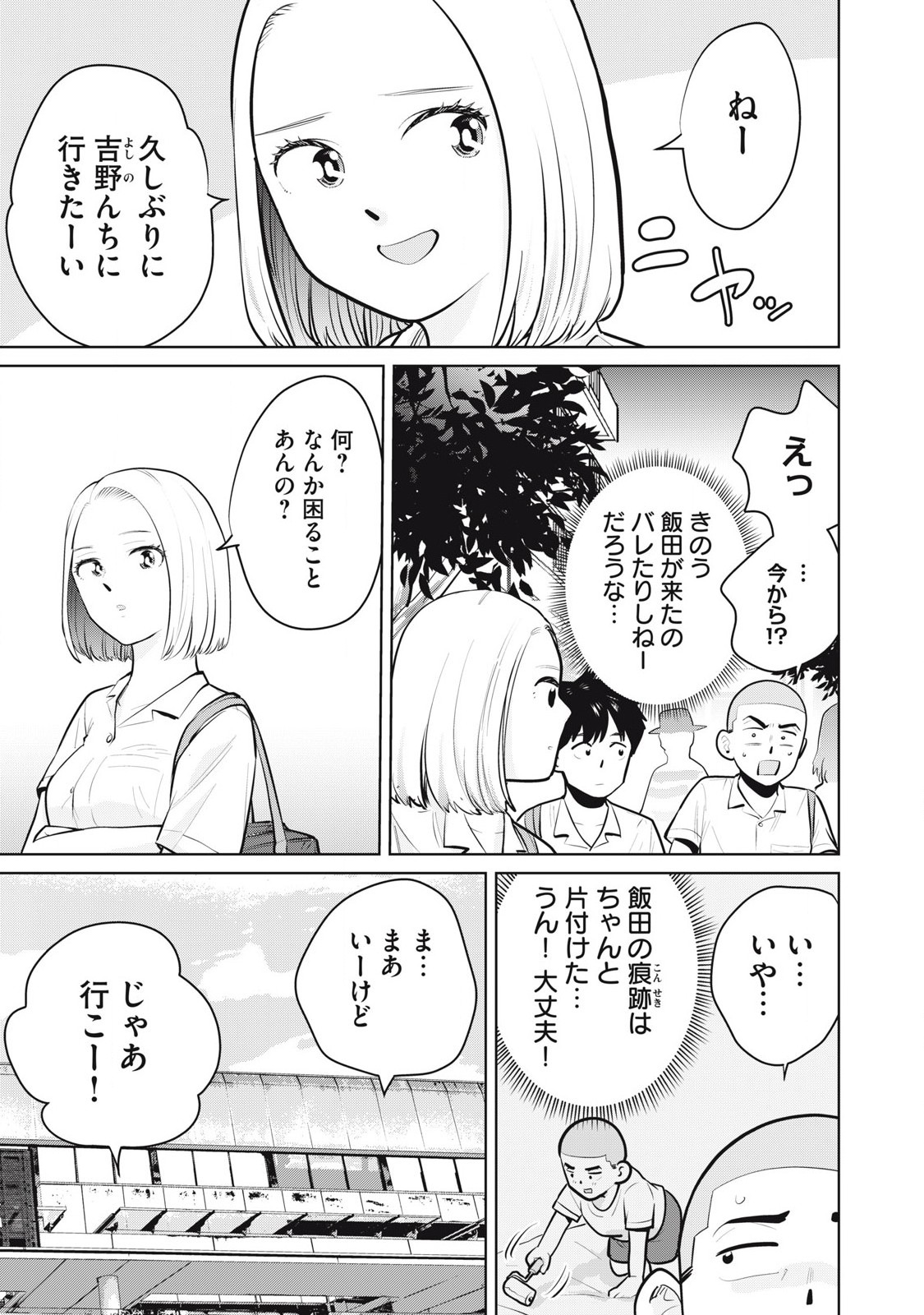 Karami Zakari Re: Tensei Shitara Bouzu Datta DT Chapter 25.1 9ページ