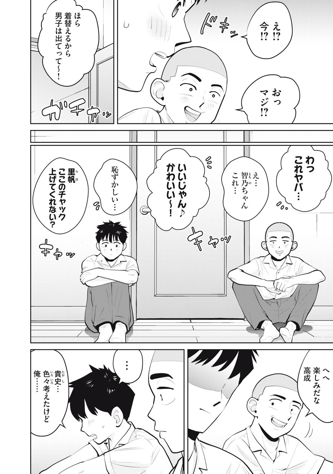 Karami Zakari Re: Tensei Shitara Bouzu Datta DT Chapter 25.2 2ページ