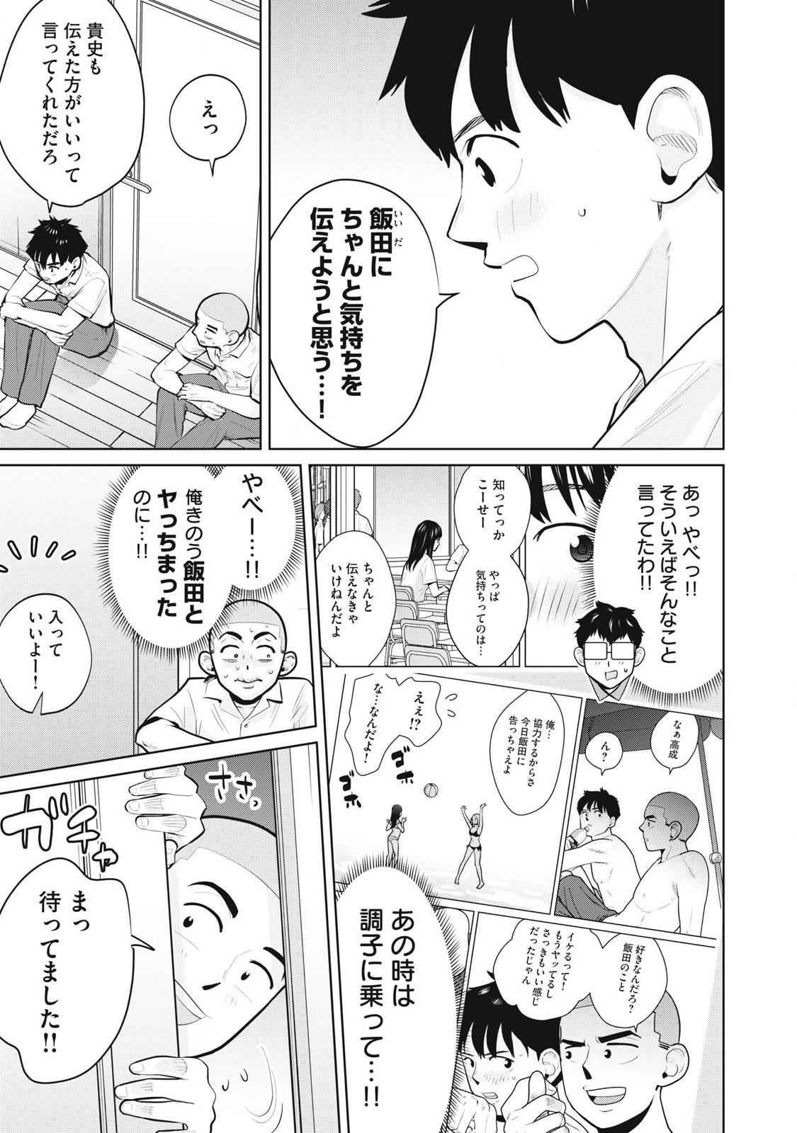 Karami Zakari Re: Tensei Shitara Bouzu Datta DT Chapter 25.2 3ページ