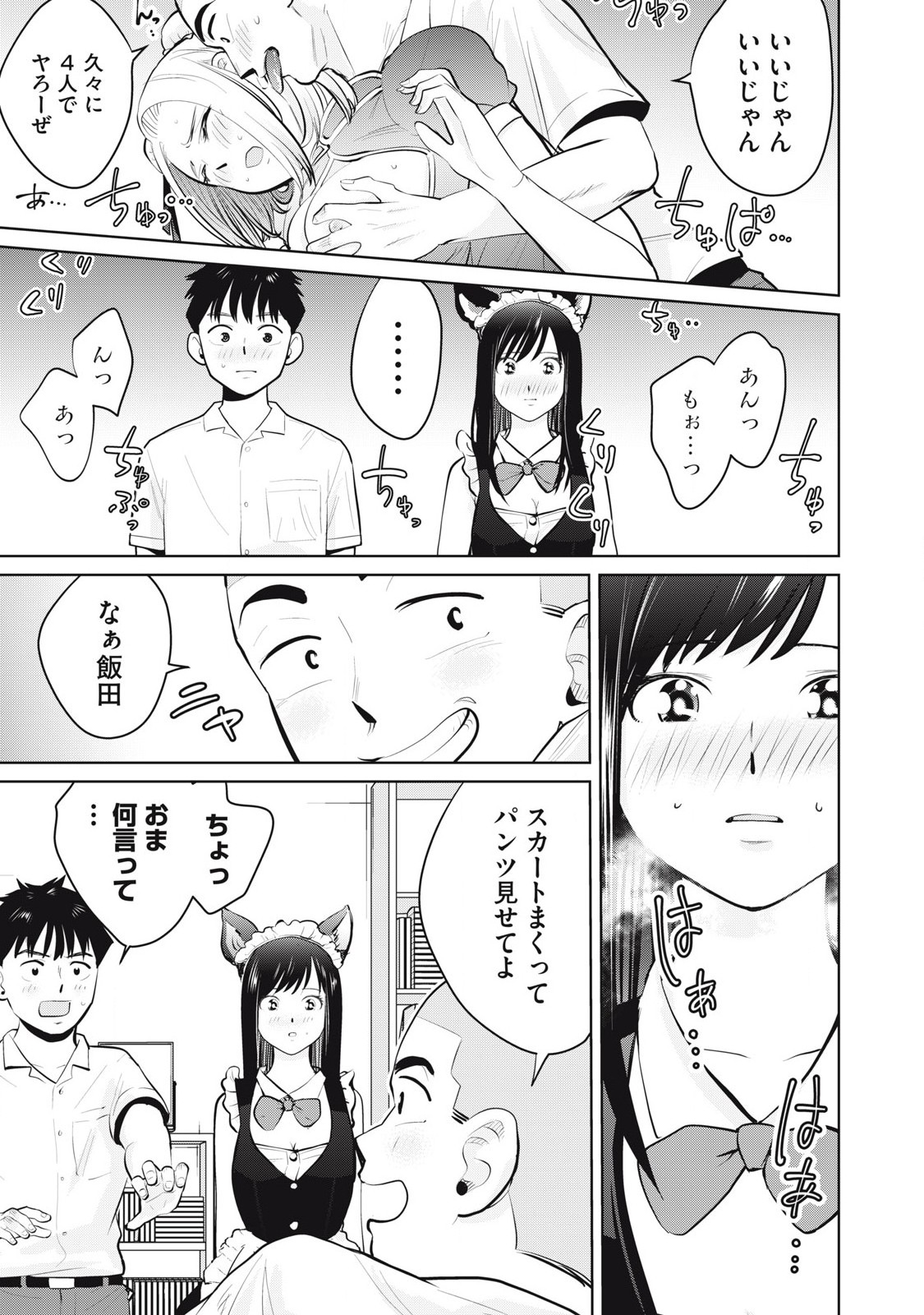 Karami Zakari Re: Tensei Shitara Bouzu Datta DT Chapter 25.2 7ページ