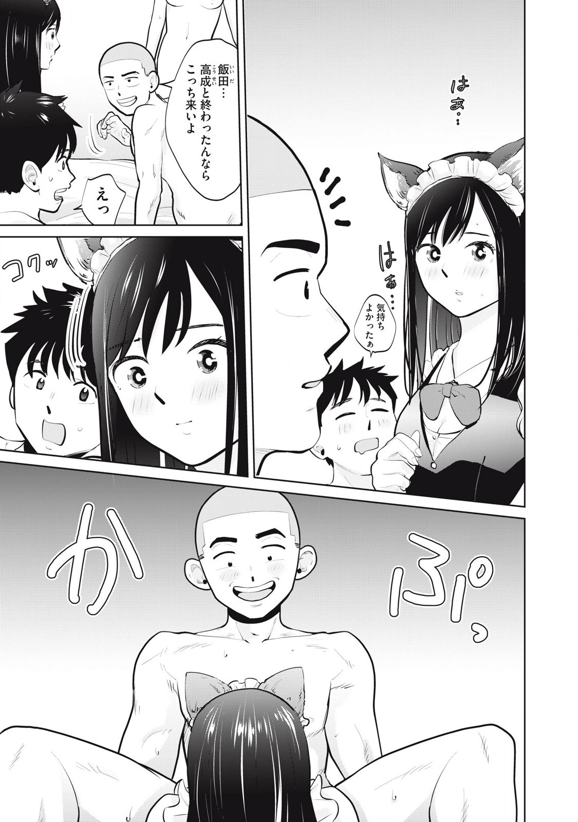 Karami Zakari Re: Tensei Shitara Bouzu Datta DT Chapter 26.1 3ページ