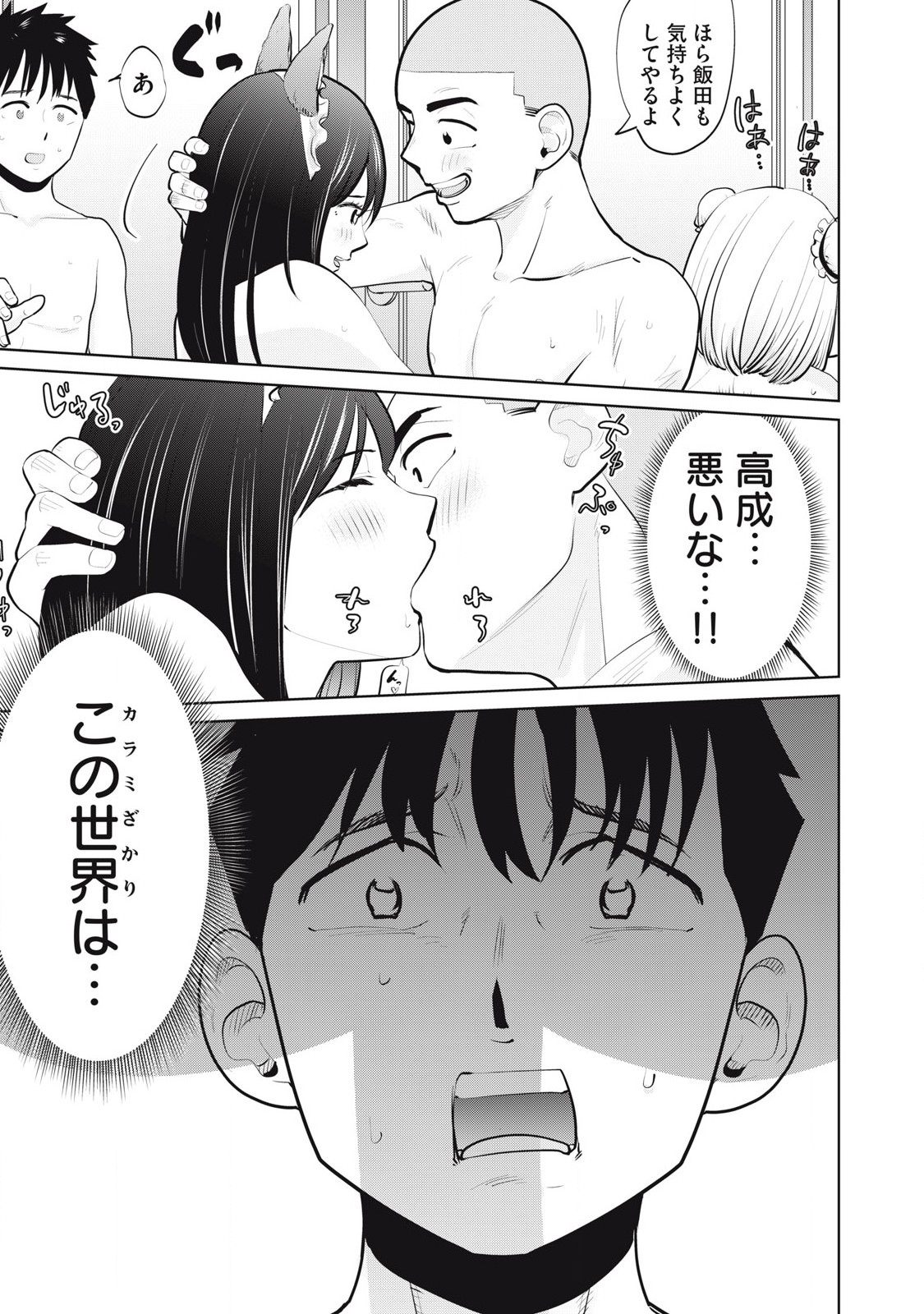 Karami Zakari Re: Tensei Shitara Bouzu Datta DT Chapter 26.1 7ページ