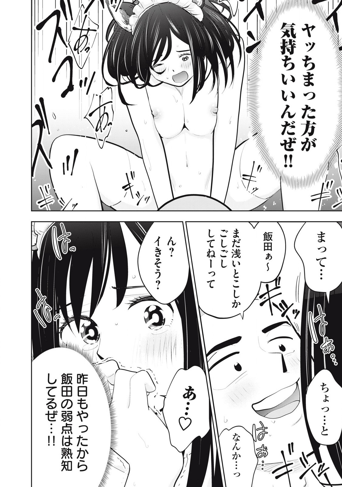 Karami Zakari Re: Tensei Shitara Bouzu Datta DT Chapter 26.1 8ページ