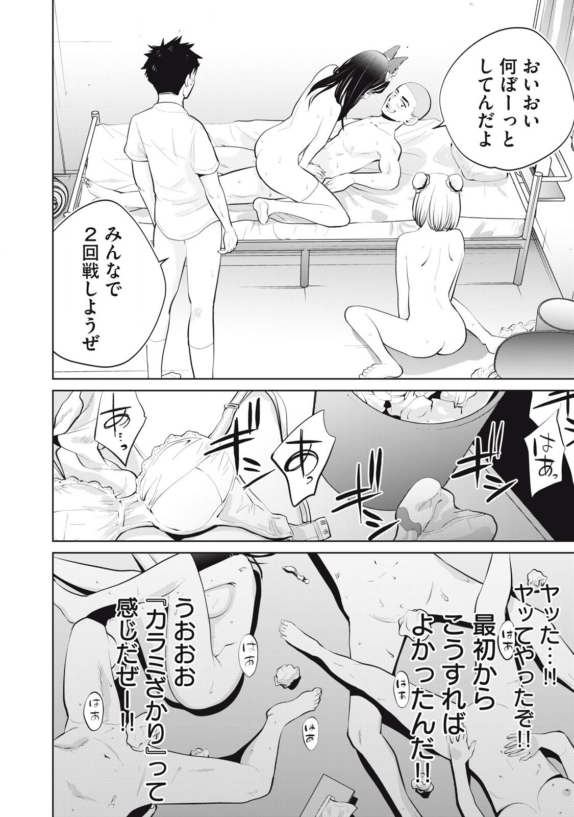 Karami Zakari Re: Tensei Shitara Bouzu Datta DT Chapter 26.1 10ページ