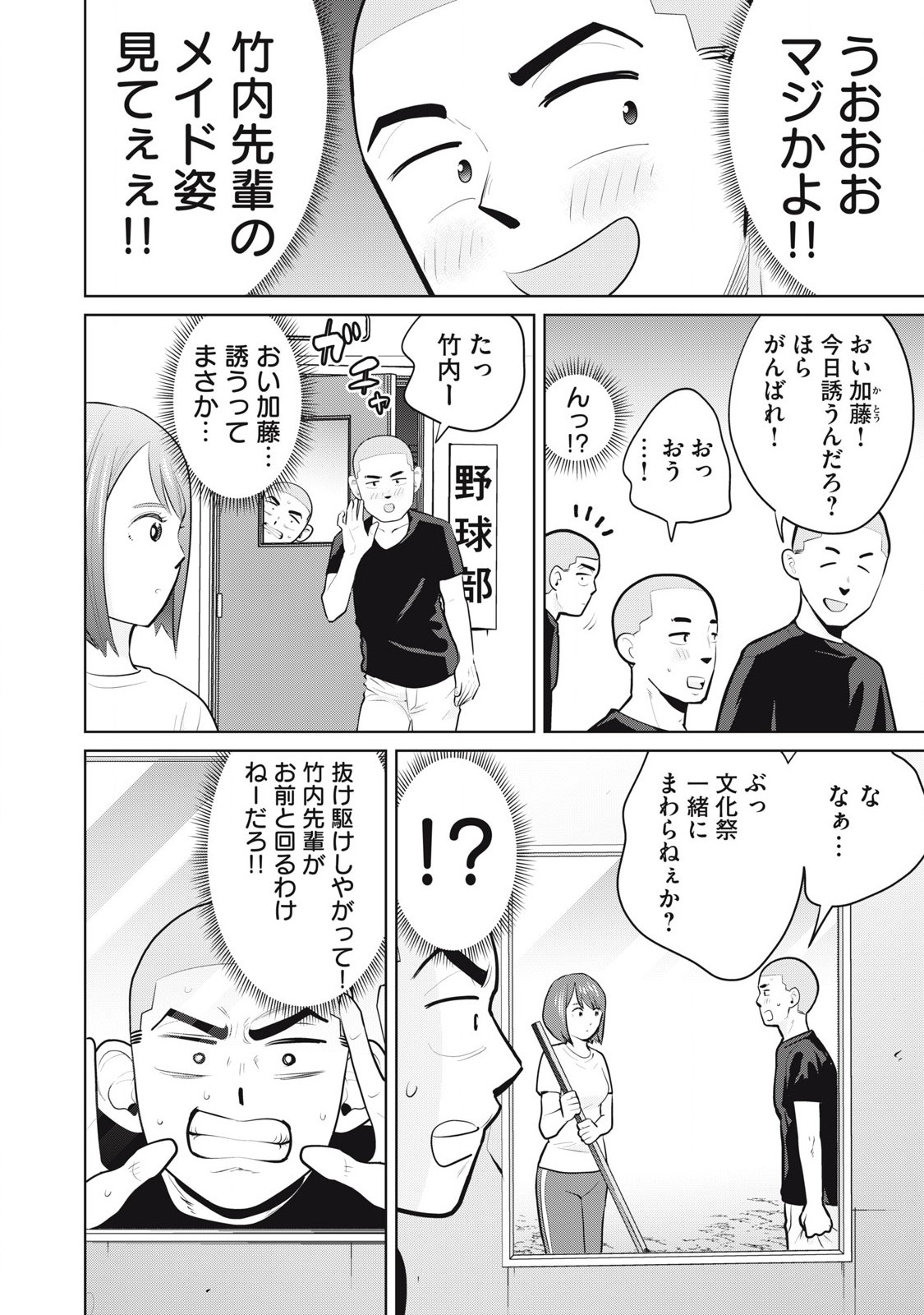 Karami Zakari Re: Tensei Shitara Bouzu Datta DT Chapter 26.2 2ページ