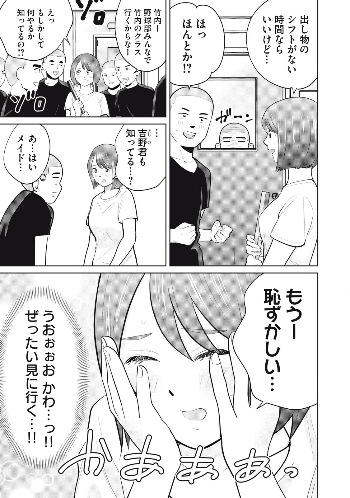 Karami Zakari Re: Tensei Shitara Bouzu Datta DT Chapter 26.2 3ページ