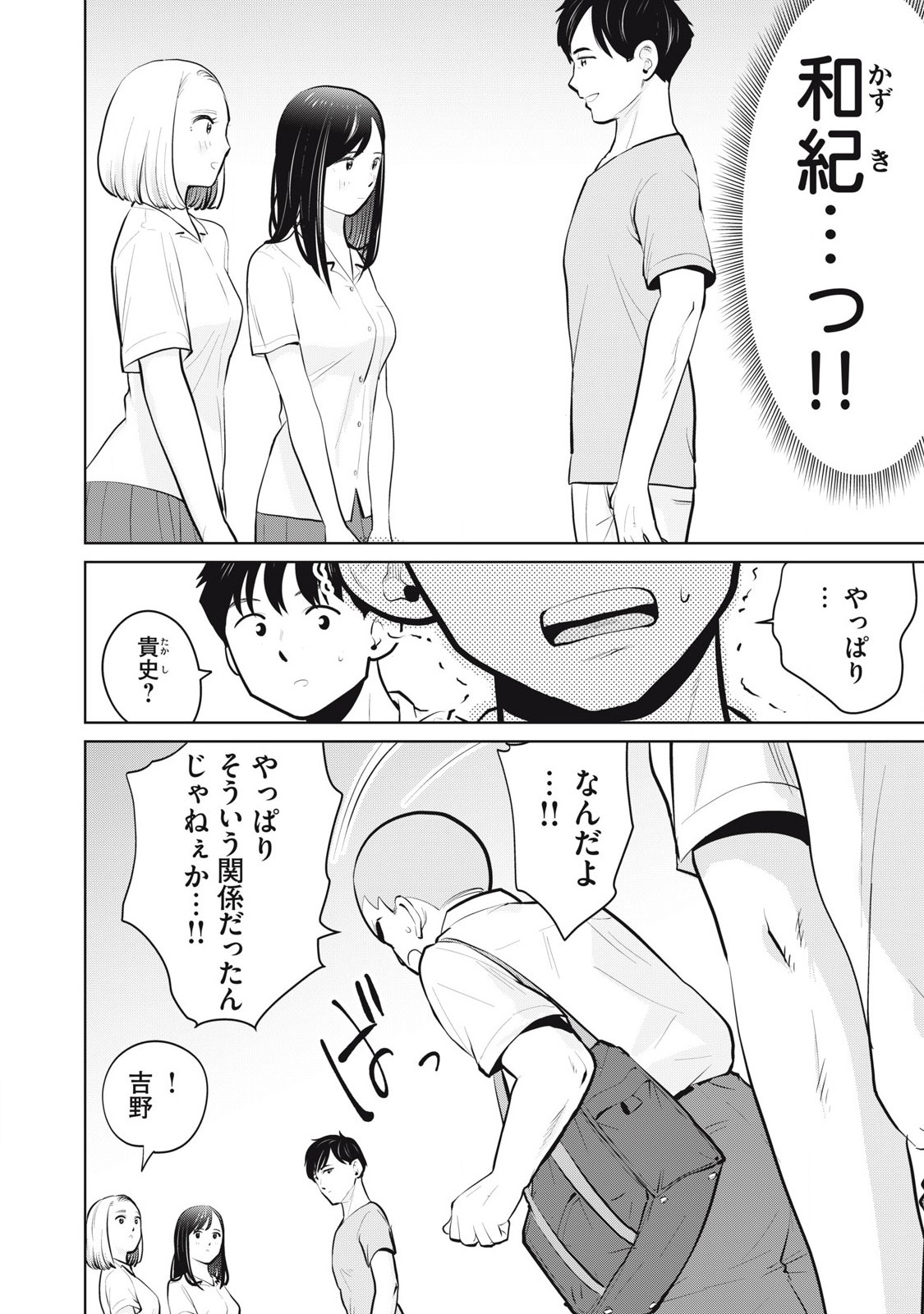 Karami Zakari Re: Tensei Shitara Bouzu Datta DT Chapter 26.2 6ページ