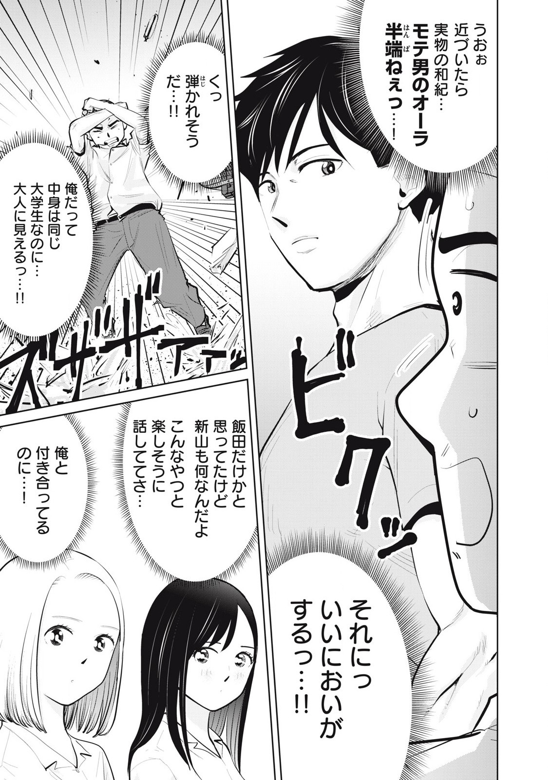 Karami Zakari Re: Tensei Shitara Bouzu Datta DT Chapter 26.2 7ページ