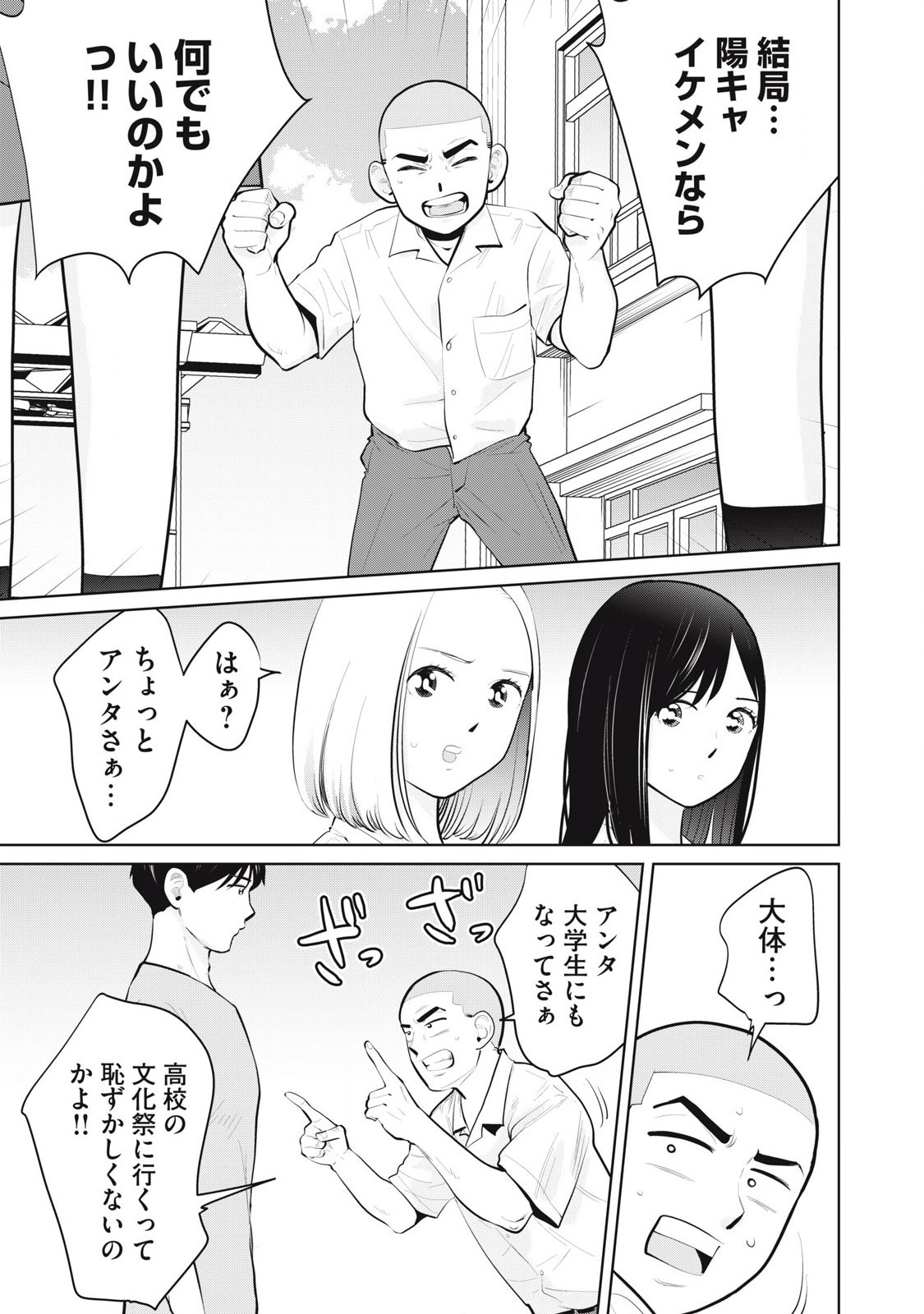 Karami Zakari Re: Tensei Shitara Bouzu Datta DT Chapter 27.1 1ページ