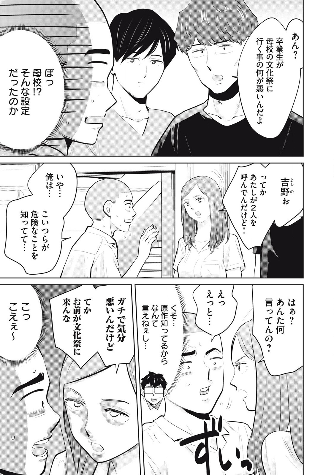 Karami Zakari Re: Tensei Shitara Bouzu Datta DT Chapter 27.1 3ページ