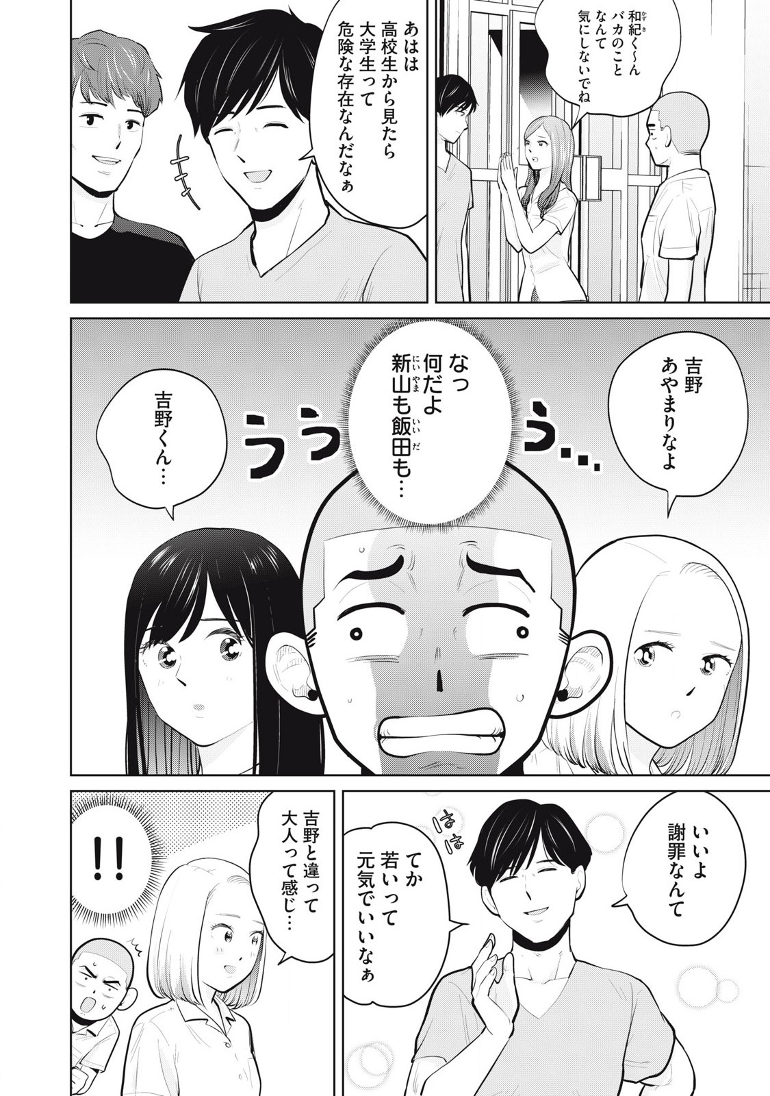 Karami Zakari Re: Tensei Shitara Bouzu Datta DT Chapter 27.1 4ページ