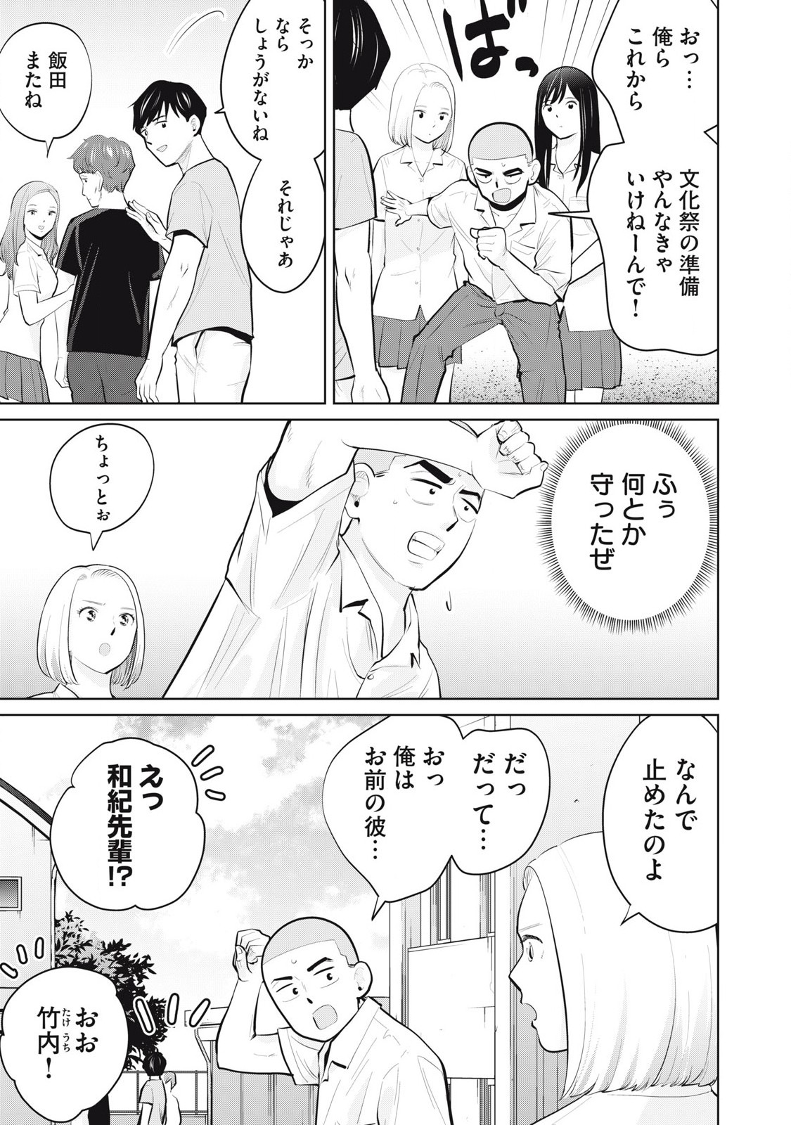 Karami Zakari Re: Tensei Shitara Bouzu Datta DT Chapter 27.1 7ページ