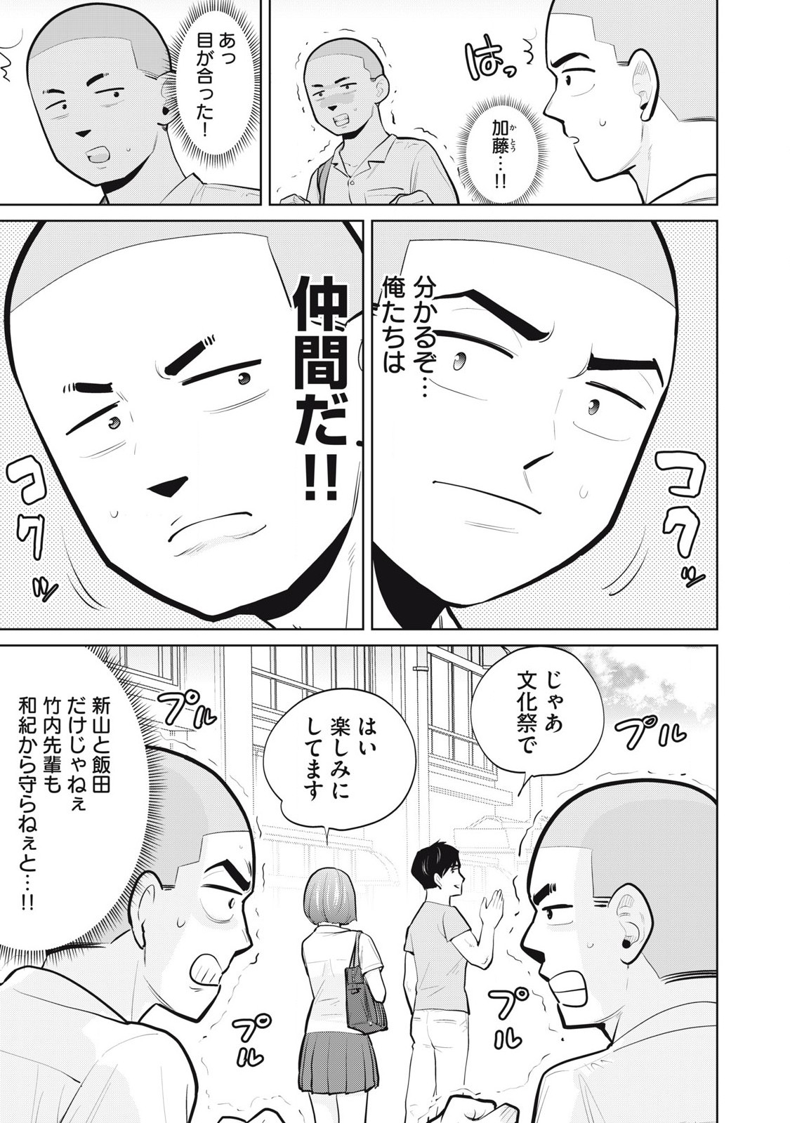 Karami Zakari Re: Tensei Shitara Bouzu Datta DT Chapter 27.1 9ページ