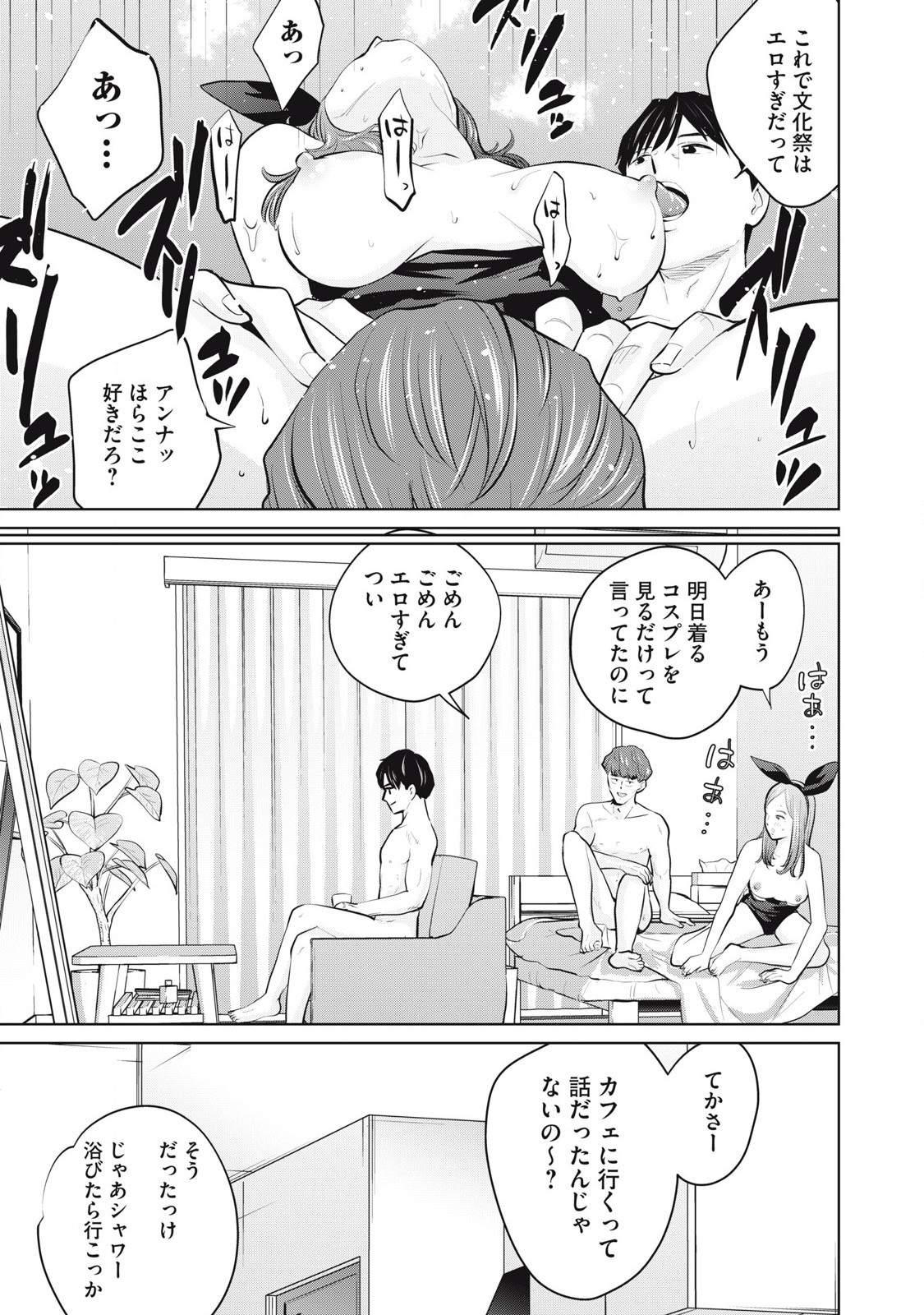 Karami Zakari Re: Tensei Shitara Bouzu Datta DT Chapter 27.2 1ページ