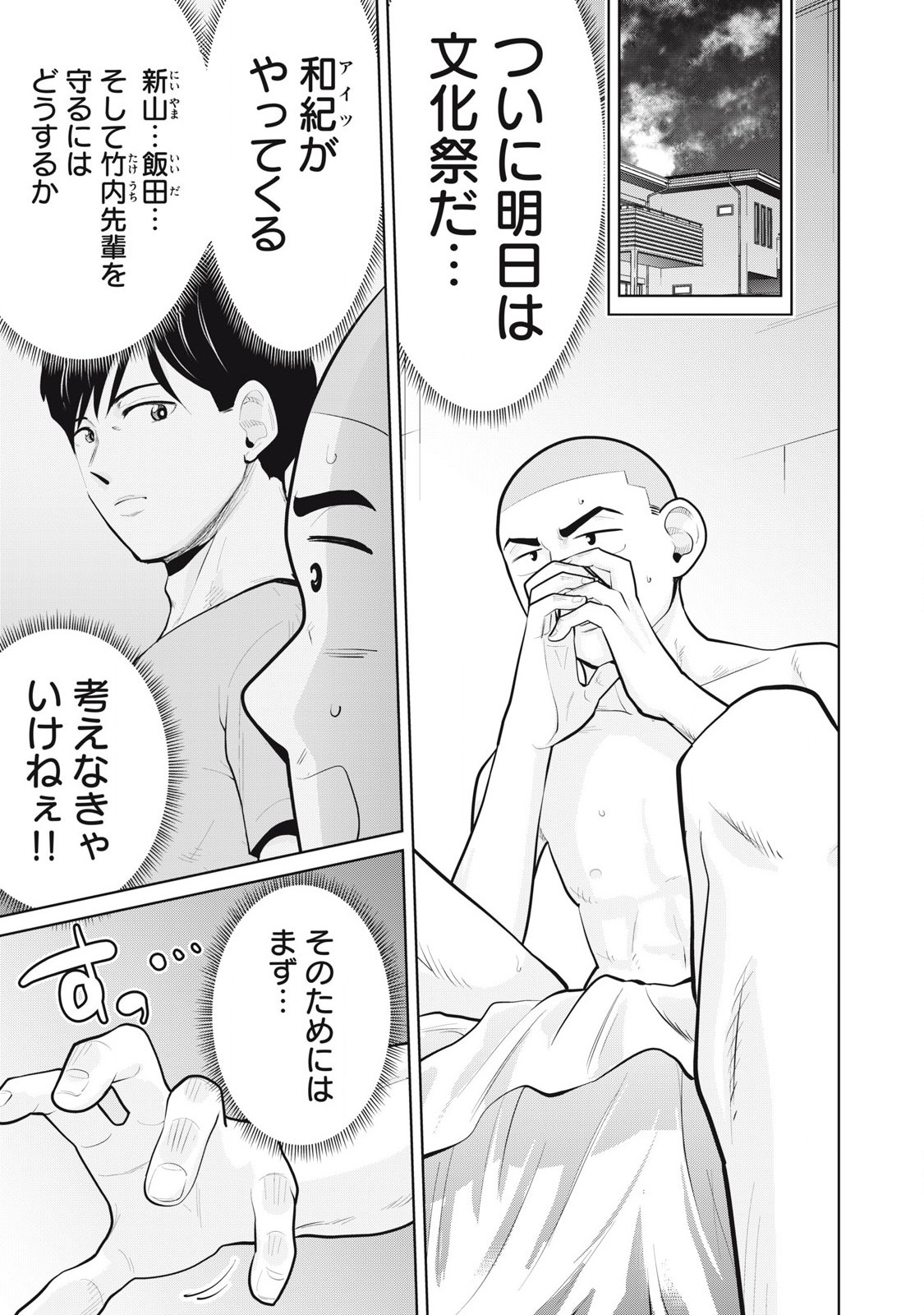 Karami Zakari Re: Tensei Shitara Bouzu Datta DT Chapter 27.2 3ページ