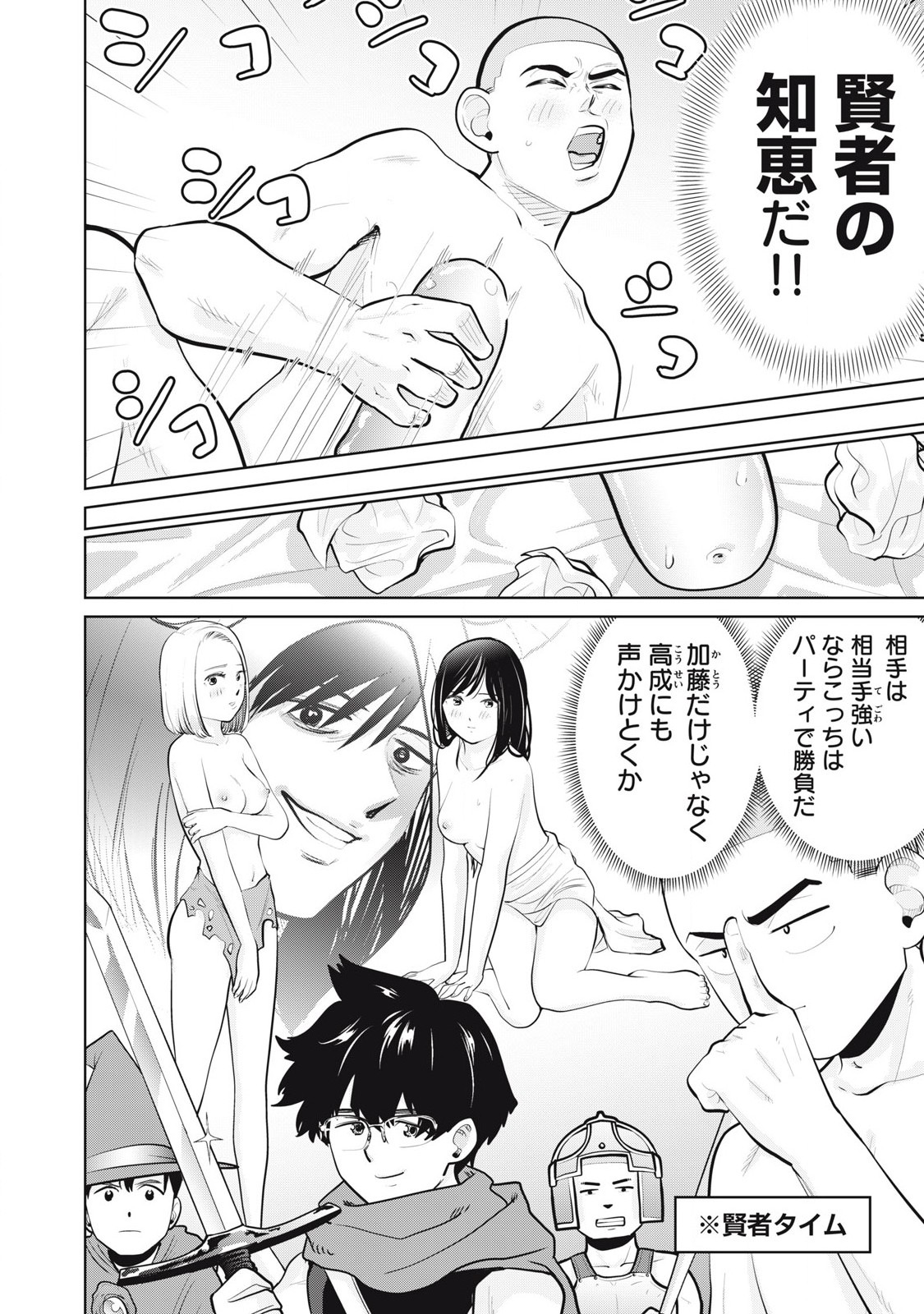 Karami Zakari Re: Tensei Shitara Bouzu Datta DT Chapter 27.2 4ページ
