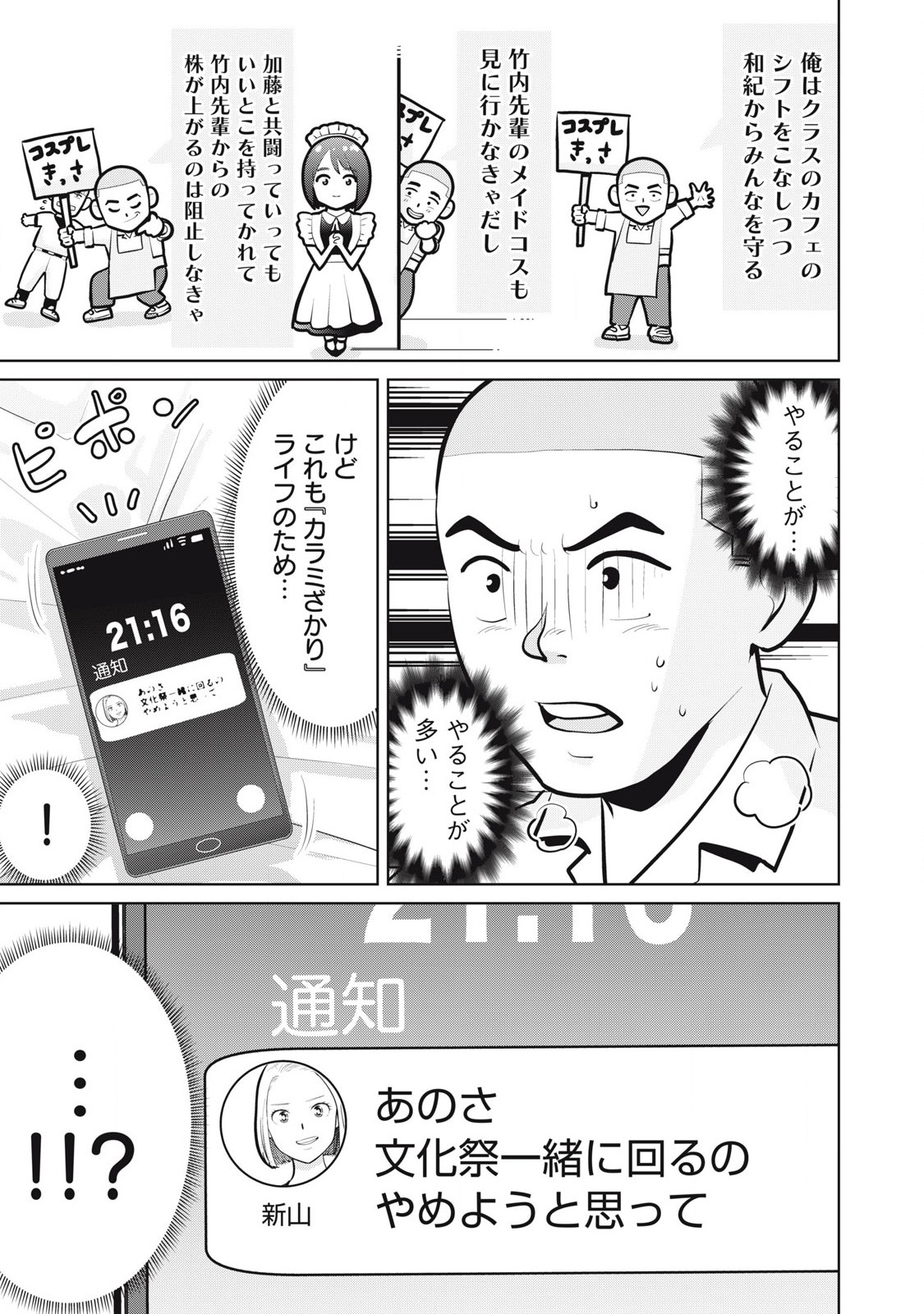 Karami Zakari Re: Tensei Shitara Bouzu Datta DT Chapter 27.2 5ページ