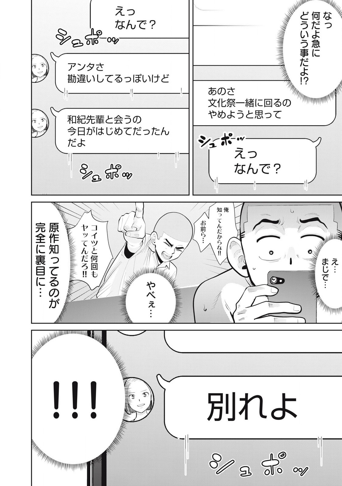 Karami Zakari Re: Tensei Shitara Bouzu Datta DT Chapter 27.2 6ページ
